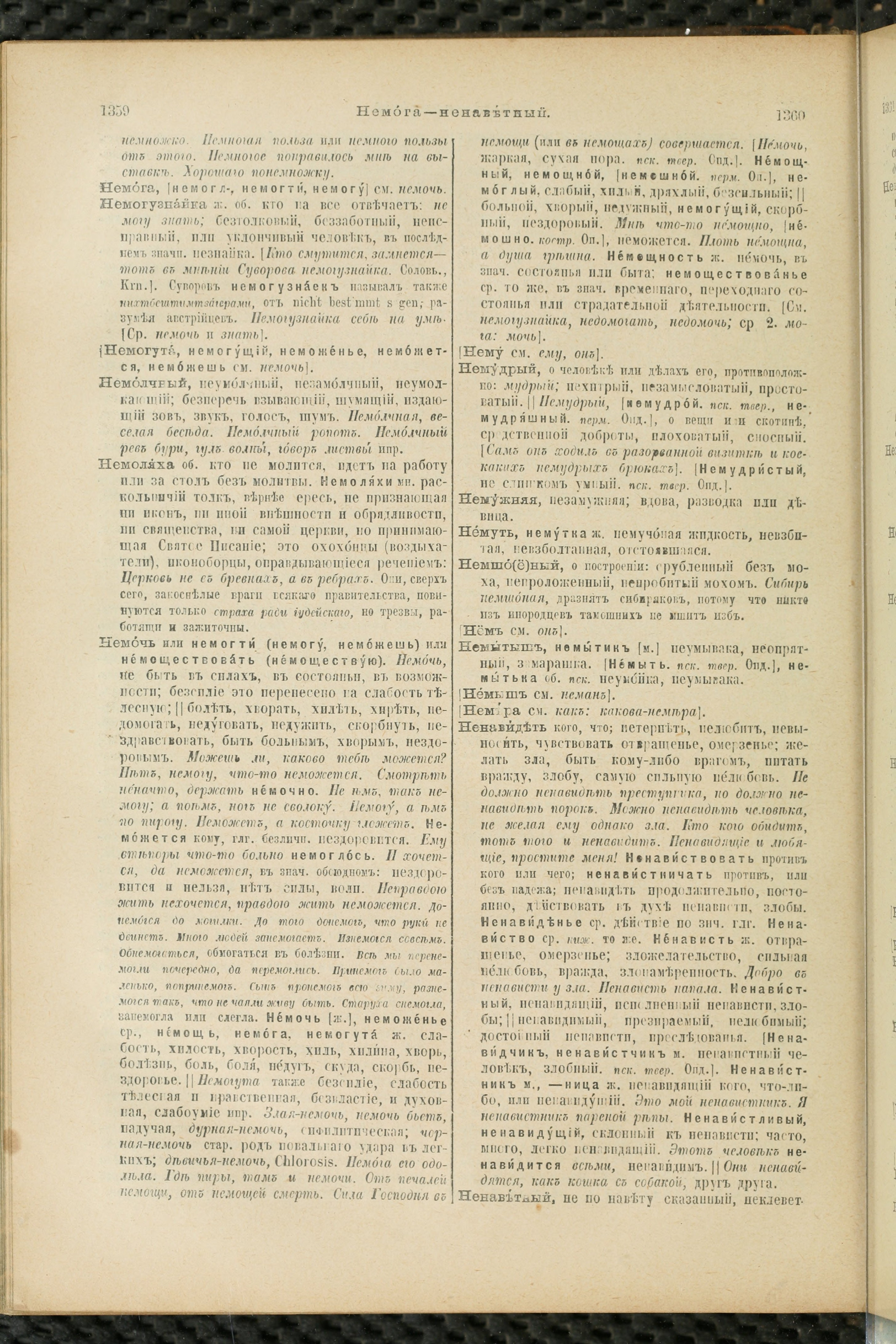 Словарь Даля под редакцией Бодуэна-де-Куртенэ, том 2 pdf скан страницы 684