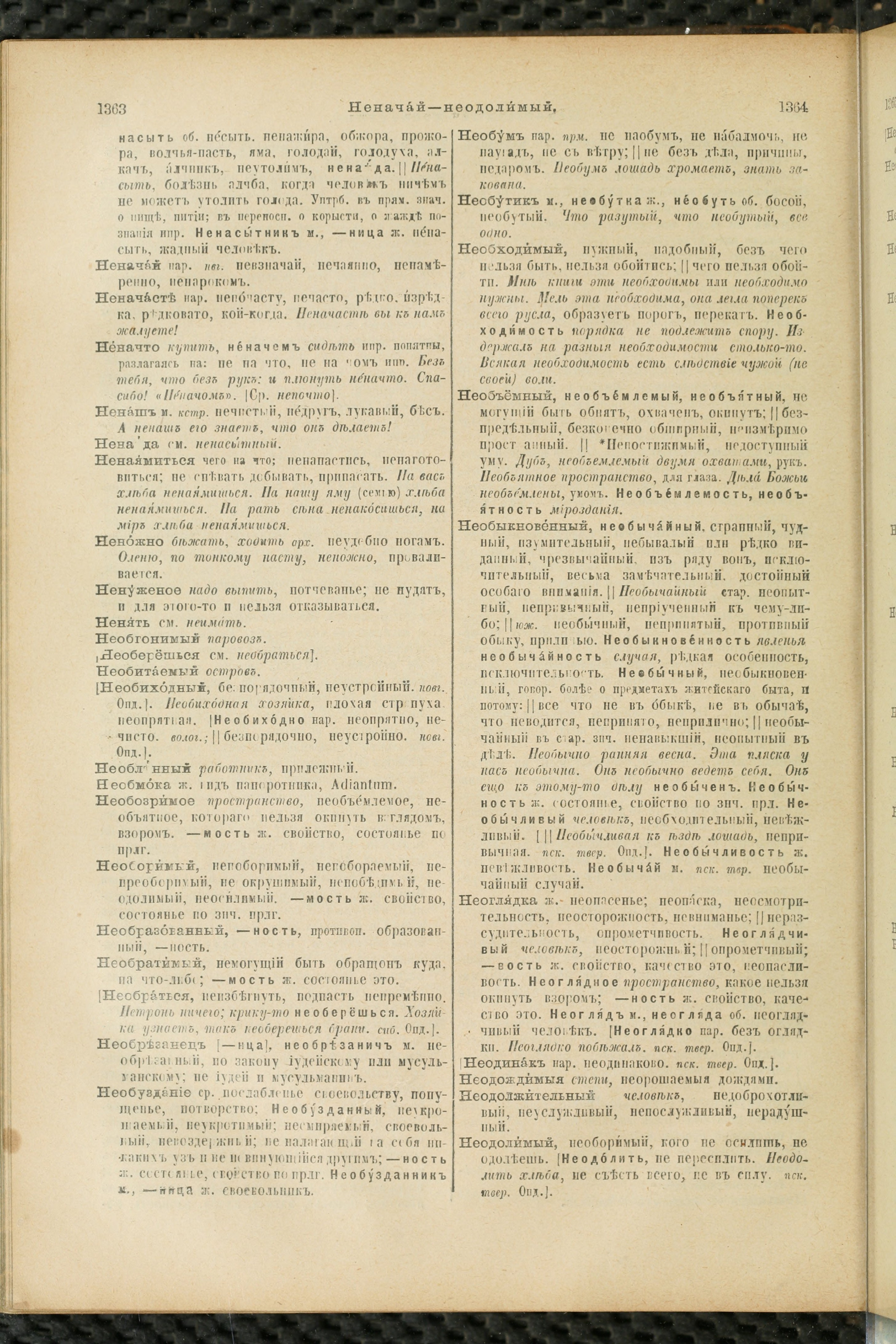 Словарь Даля под редакцией Бодуэна-де-Куртенэ, том 2 pdf скан страницы 686
