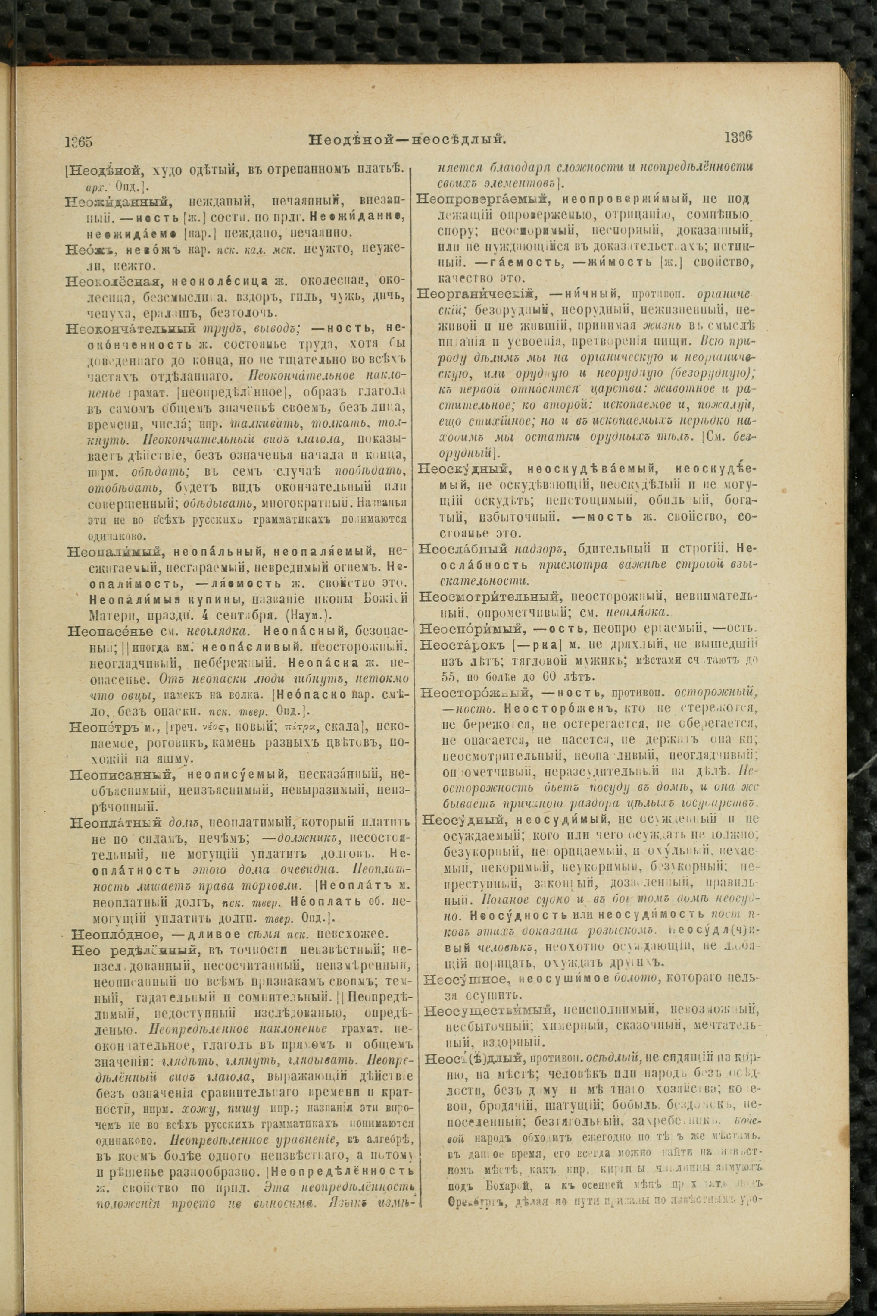 Словарь Даля под редакцией Бодуэна-де-Куртенэ, том 2 pdf скан страницы 687