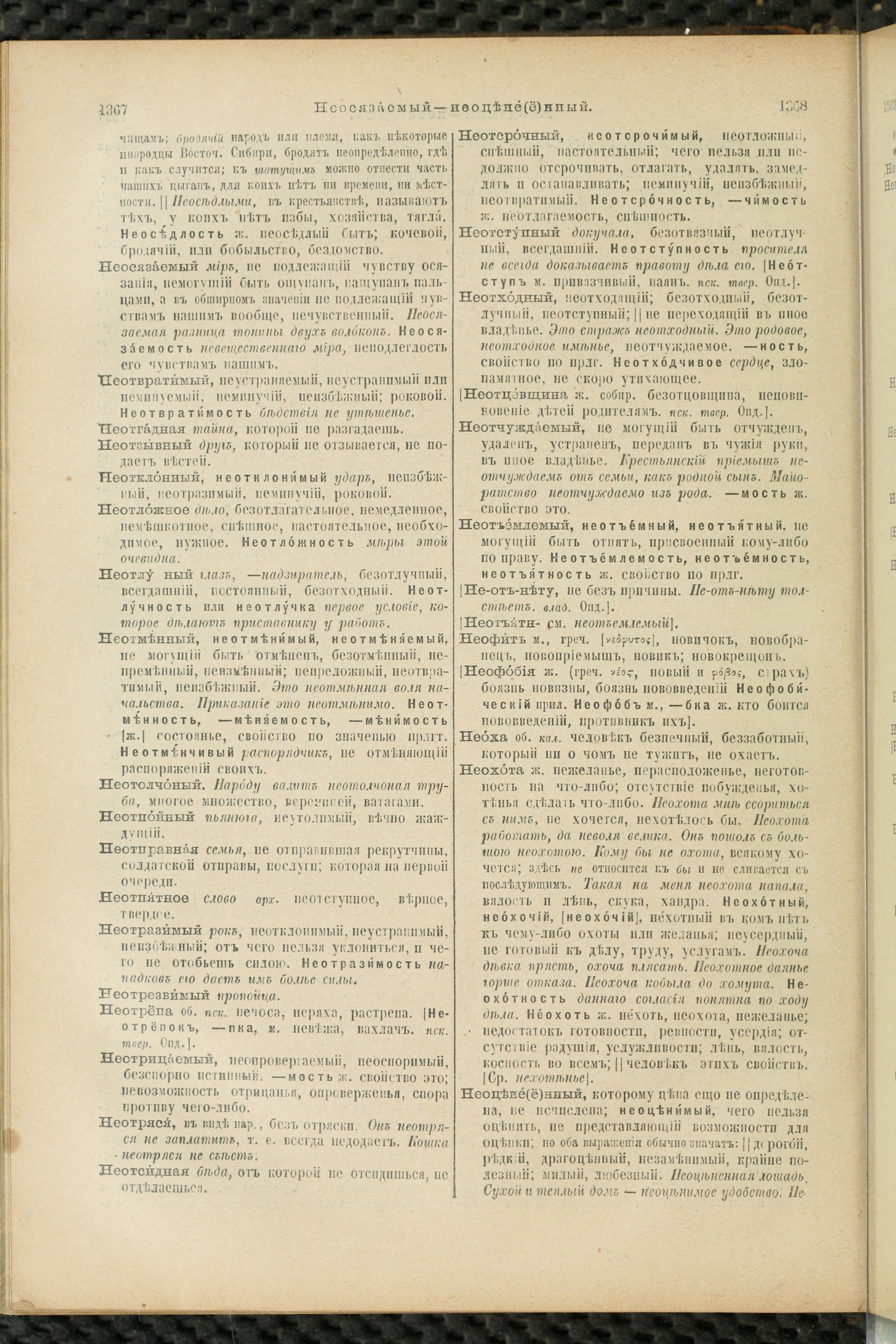 Словарь Даля под редакцией Бодуэна-де-Куртенэ, том 2 pdf скан страницы 688