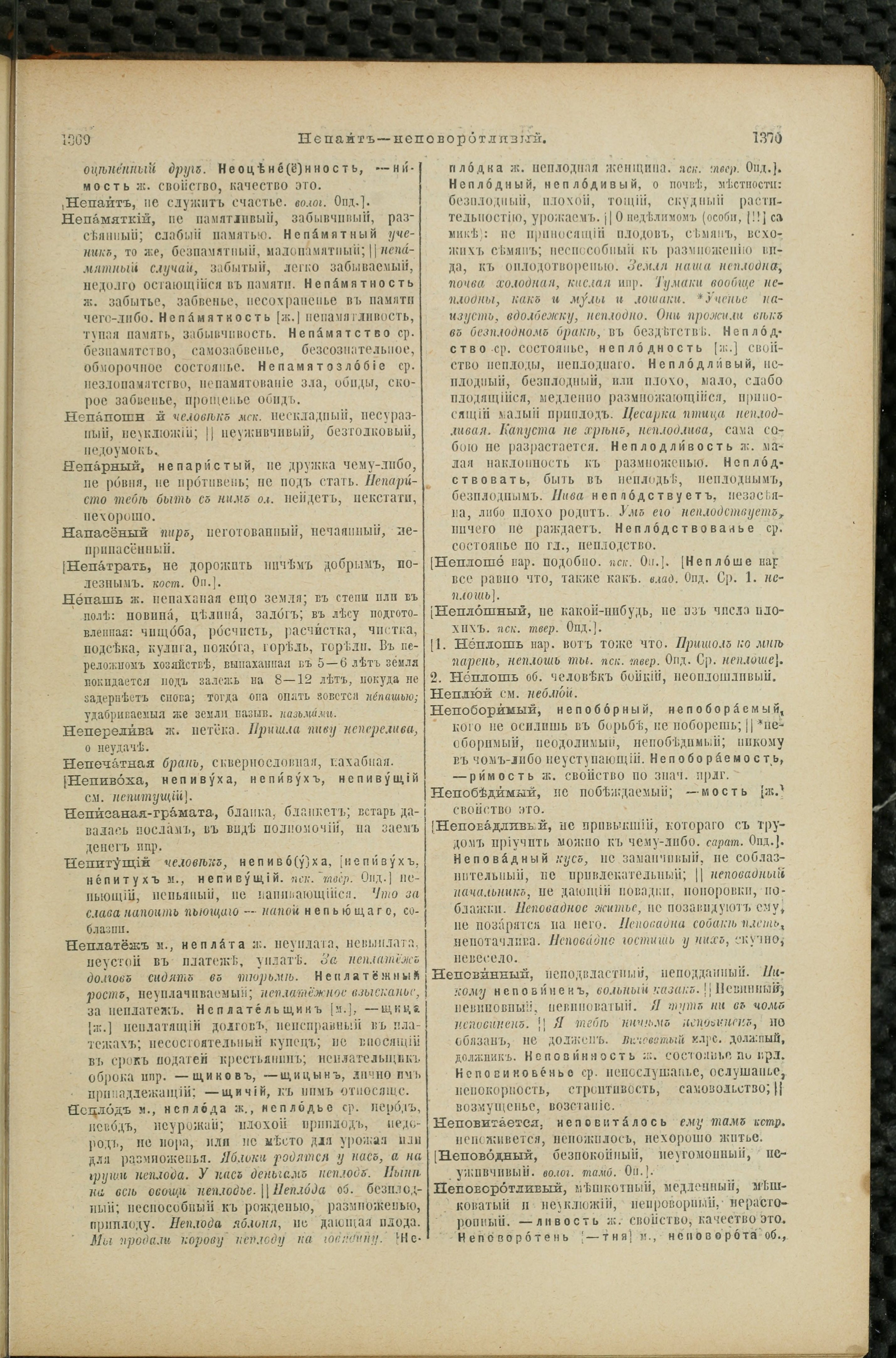 Словарь Даля под редакцией Бодуэна-де-Куртенэ, том 2 pdf скан страницы 689