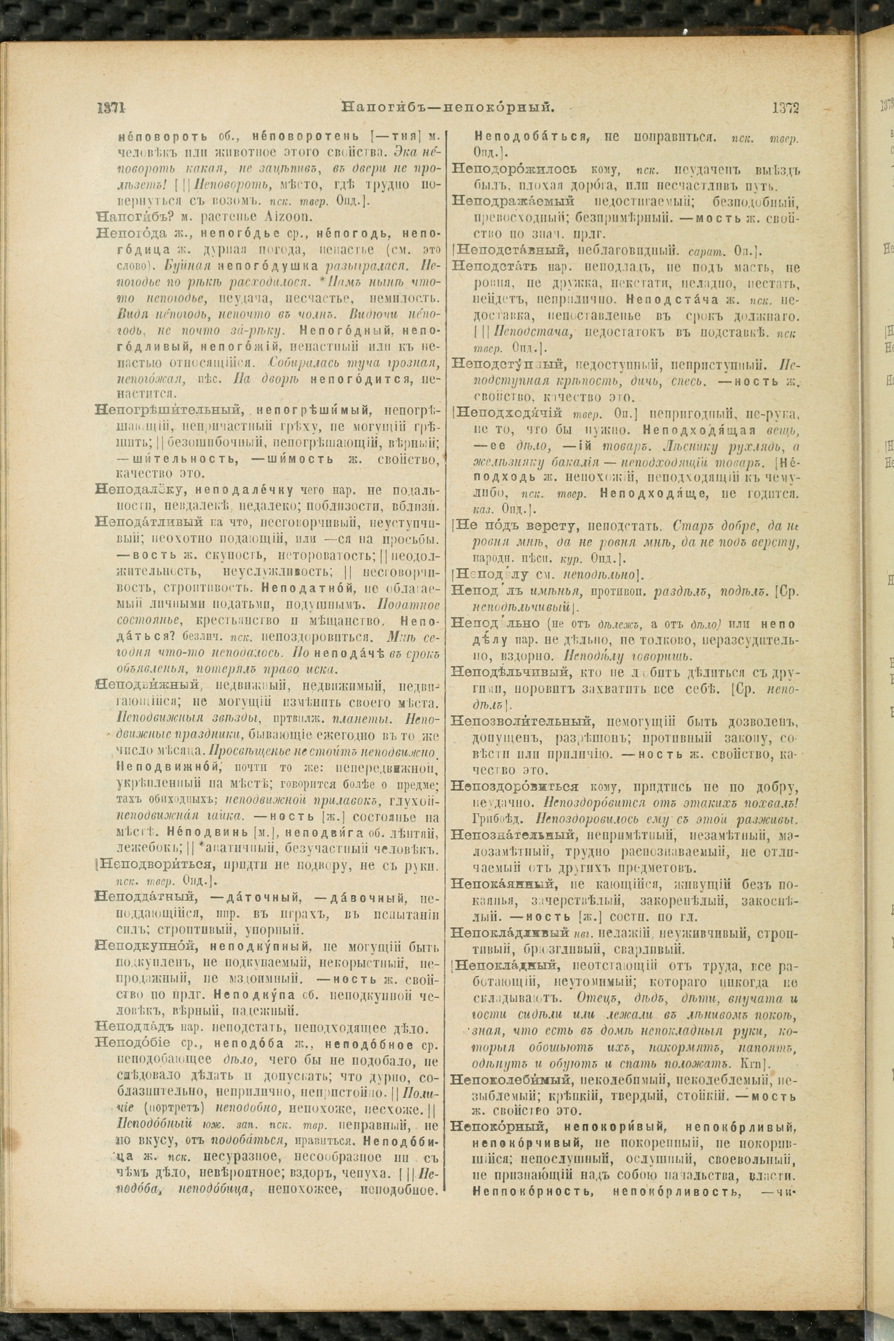 Словарь Даля под редакцией Бодуэна-де-Куртенэ, том 2 pdf скан страницы 690
