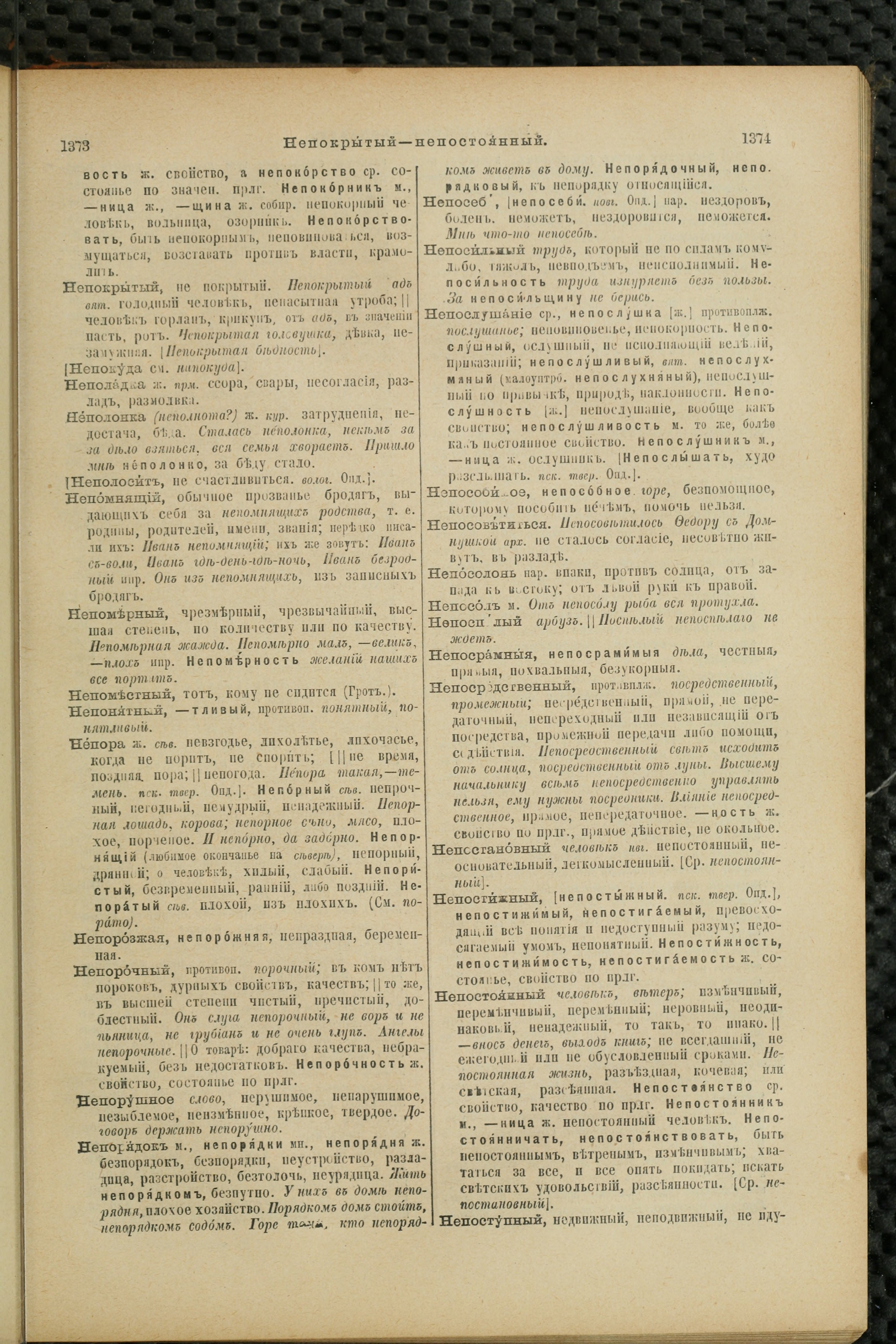 Словарь Даля под редакцией Бодуэна-де-Куртенэ, том 2 pdf скан страницы 691