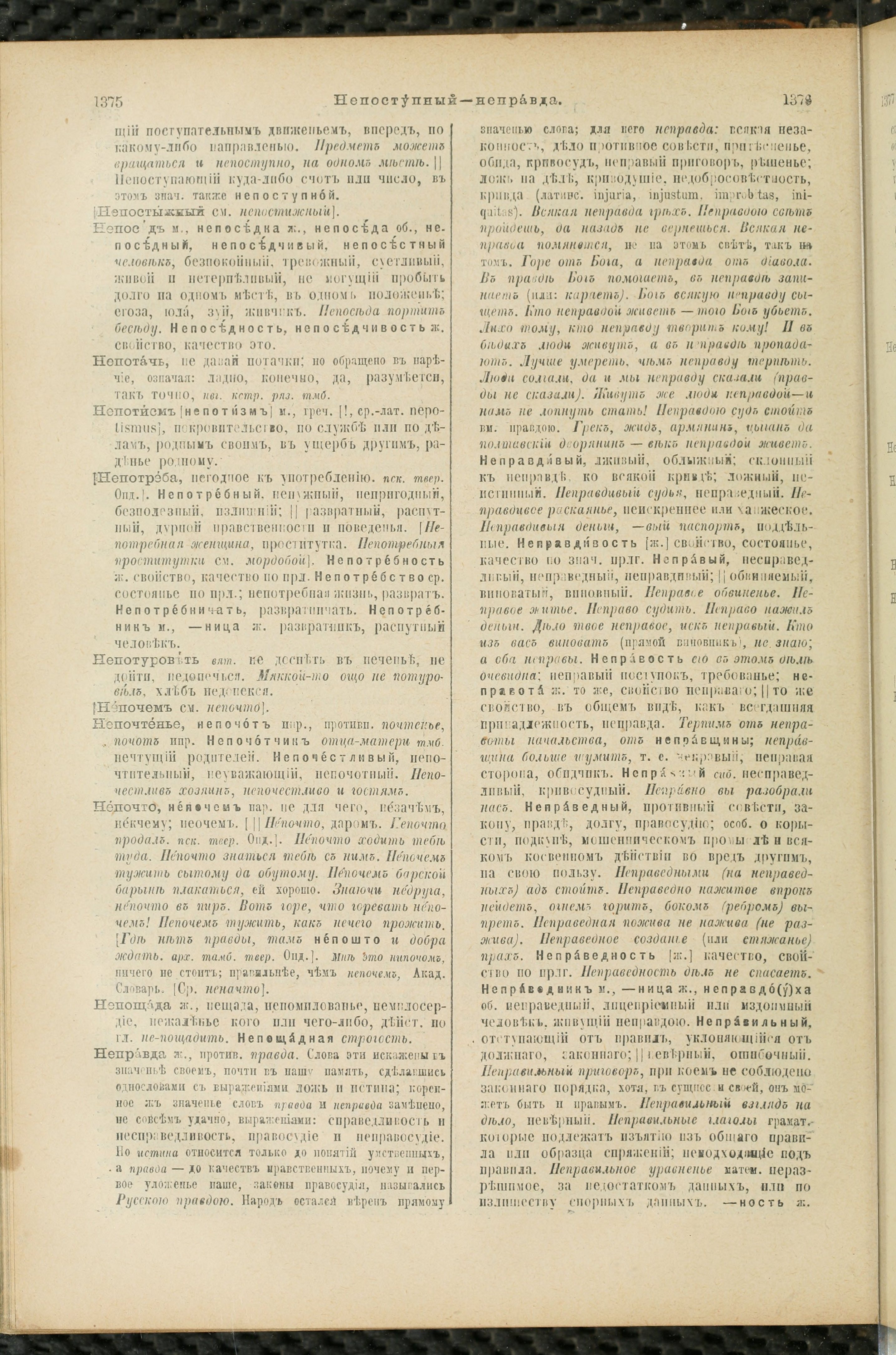 Словарь Даля под редакцией Бодуэна-де-Куртенэ, том 2 pdf скан страницы 692