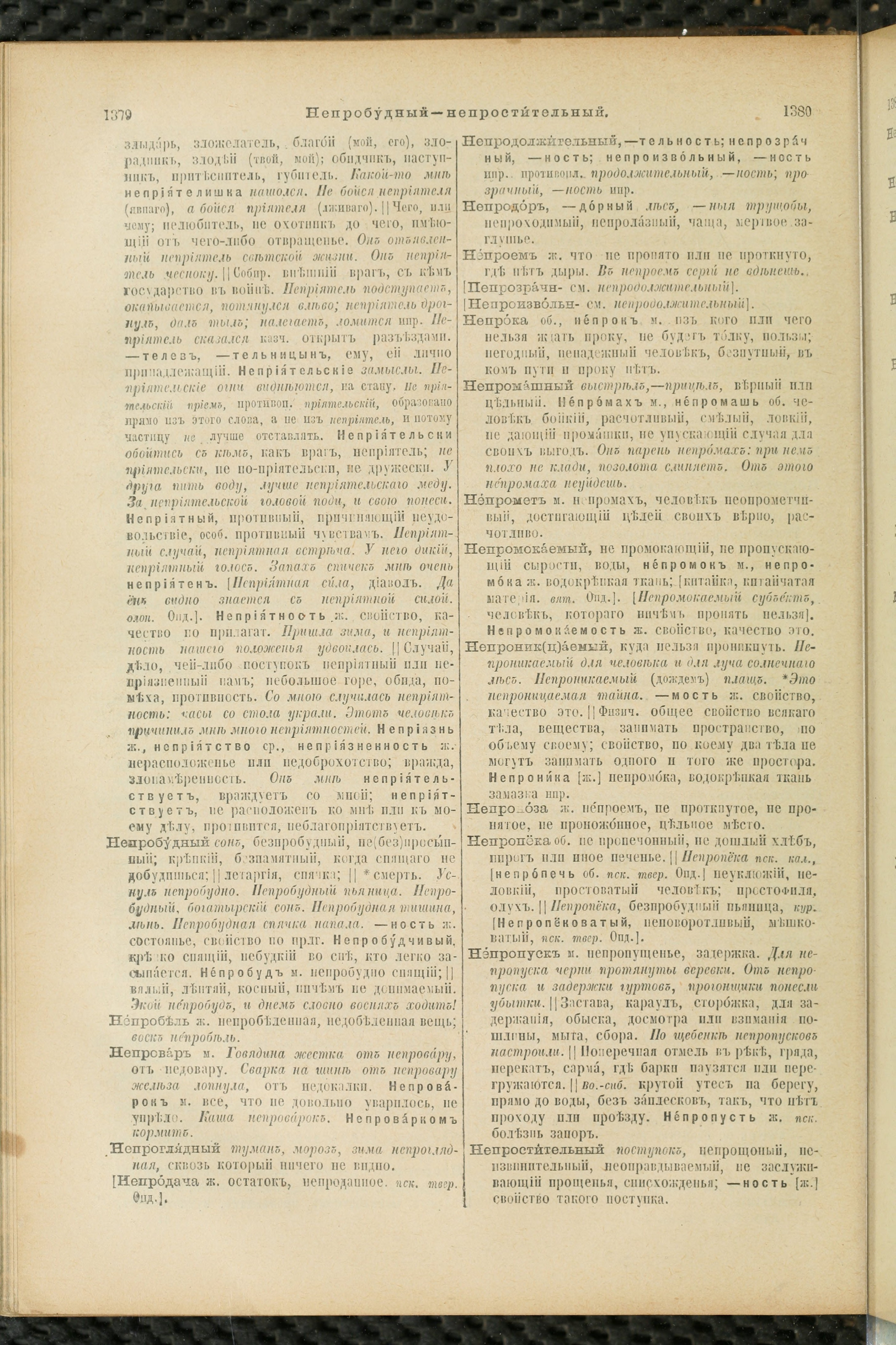 Словарь Даля под редакцией Бодуэна-де-Куртенэ, том 2 pdf скан страницы 694