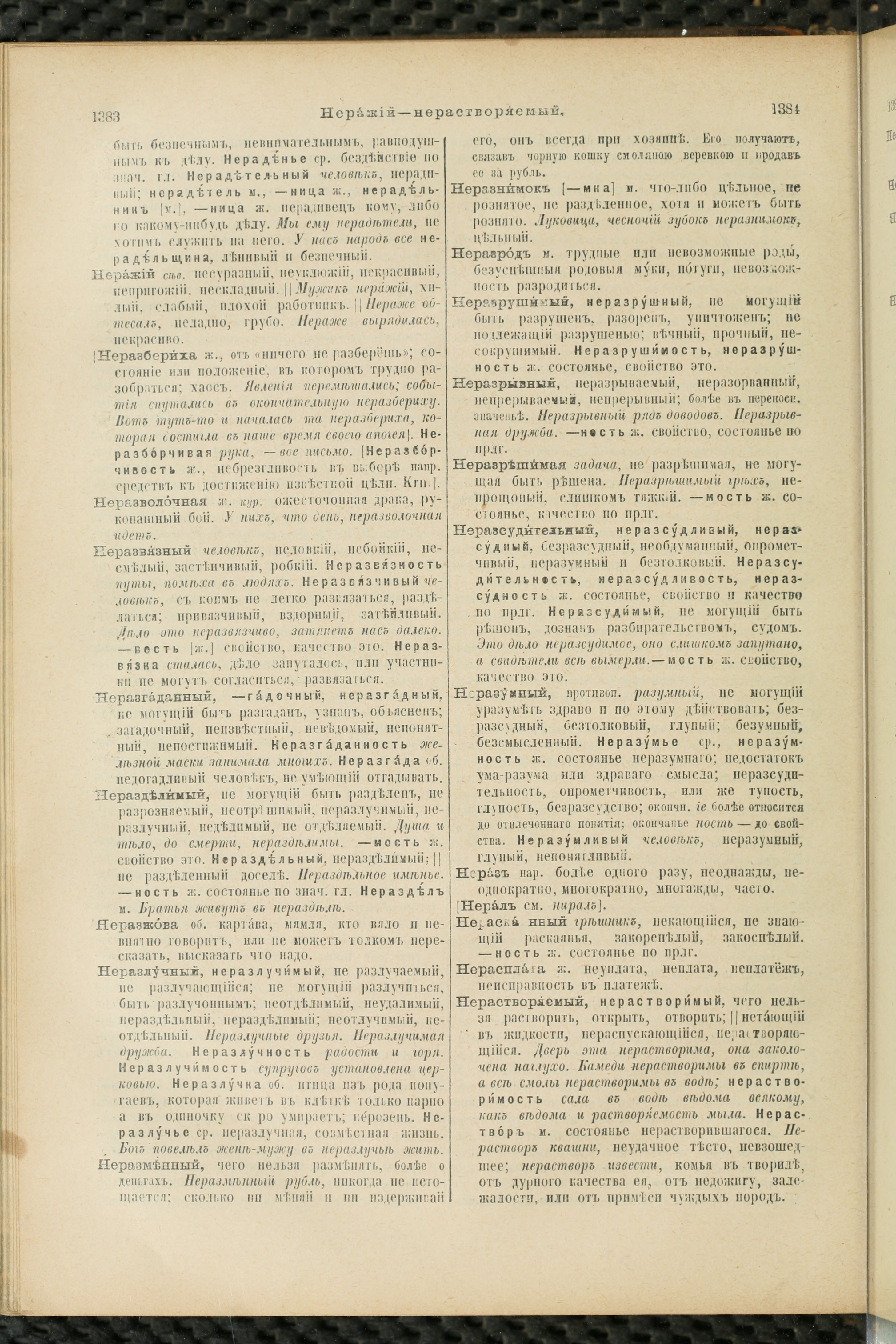 Словарь Даля под редакцией Бодуэна-де-Куртенэ, том 2 pdf скан страницы 696
