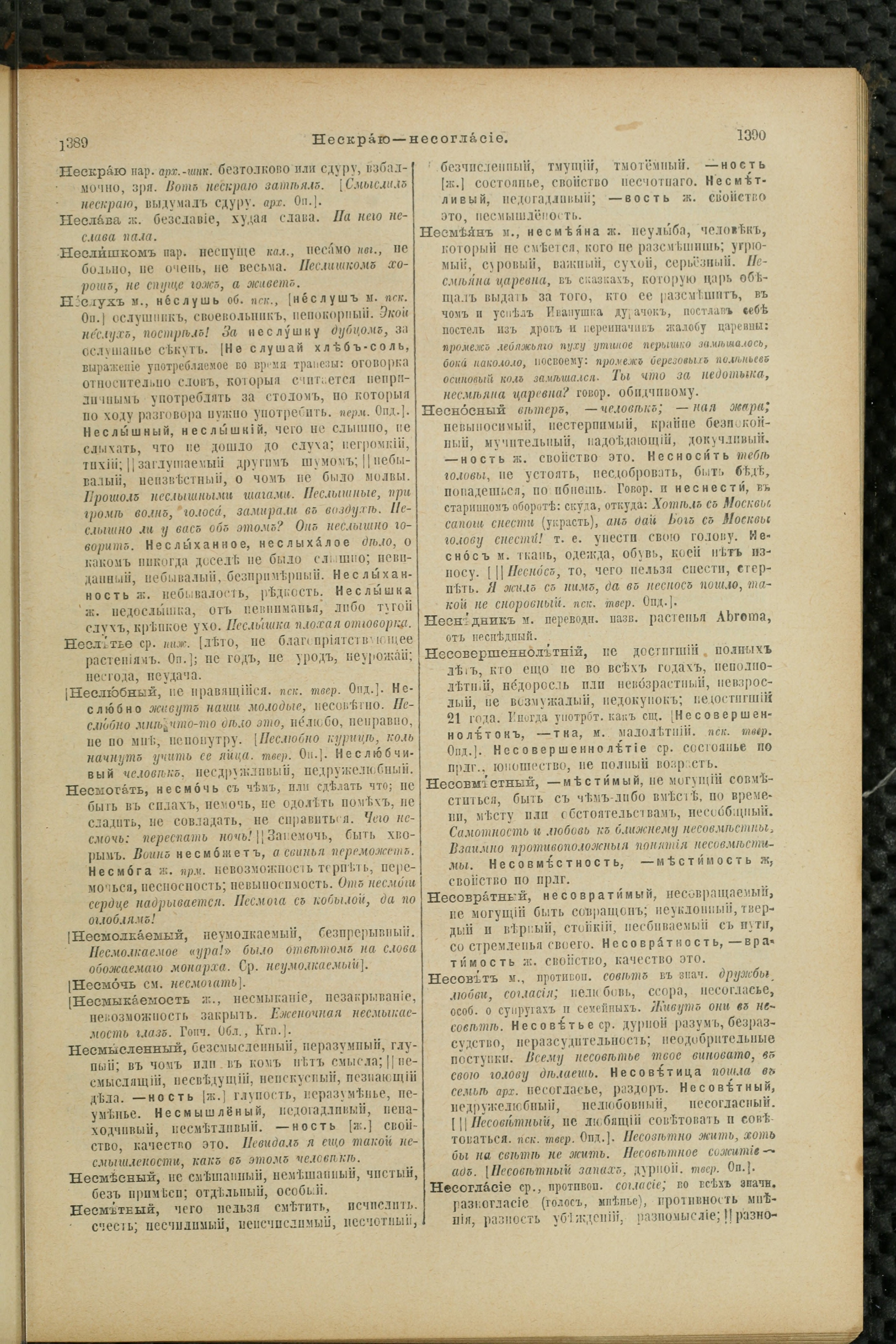 Словарь Даля под редакцией Бодуэна-де-Куртенэ, том 2 pdf скан страницы 699