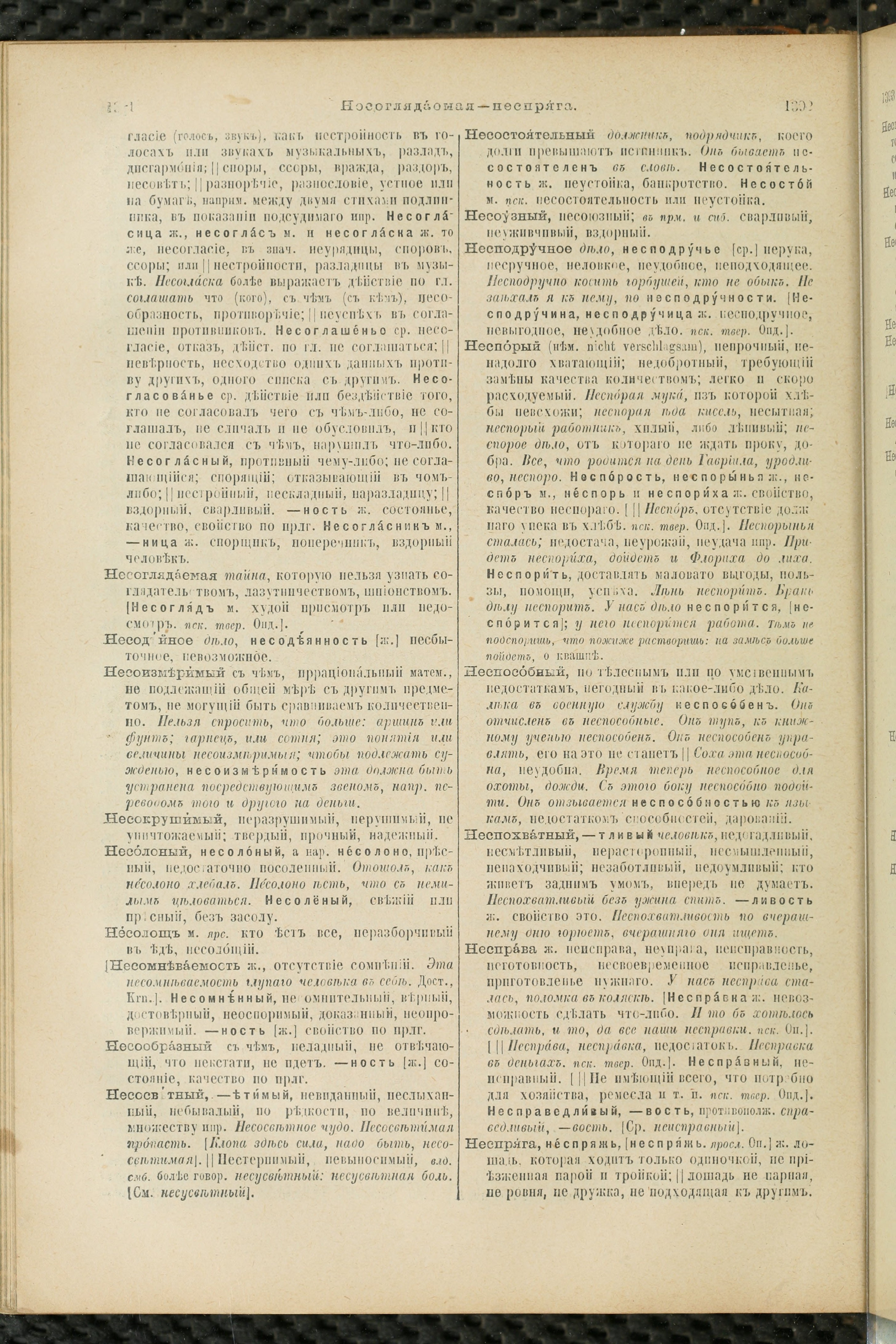 Словарь Даля под редакцией Бодуэна-де-Куртенэ, том 2 pdf скан страницы 700