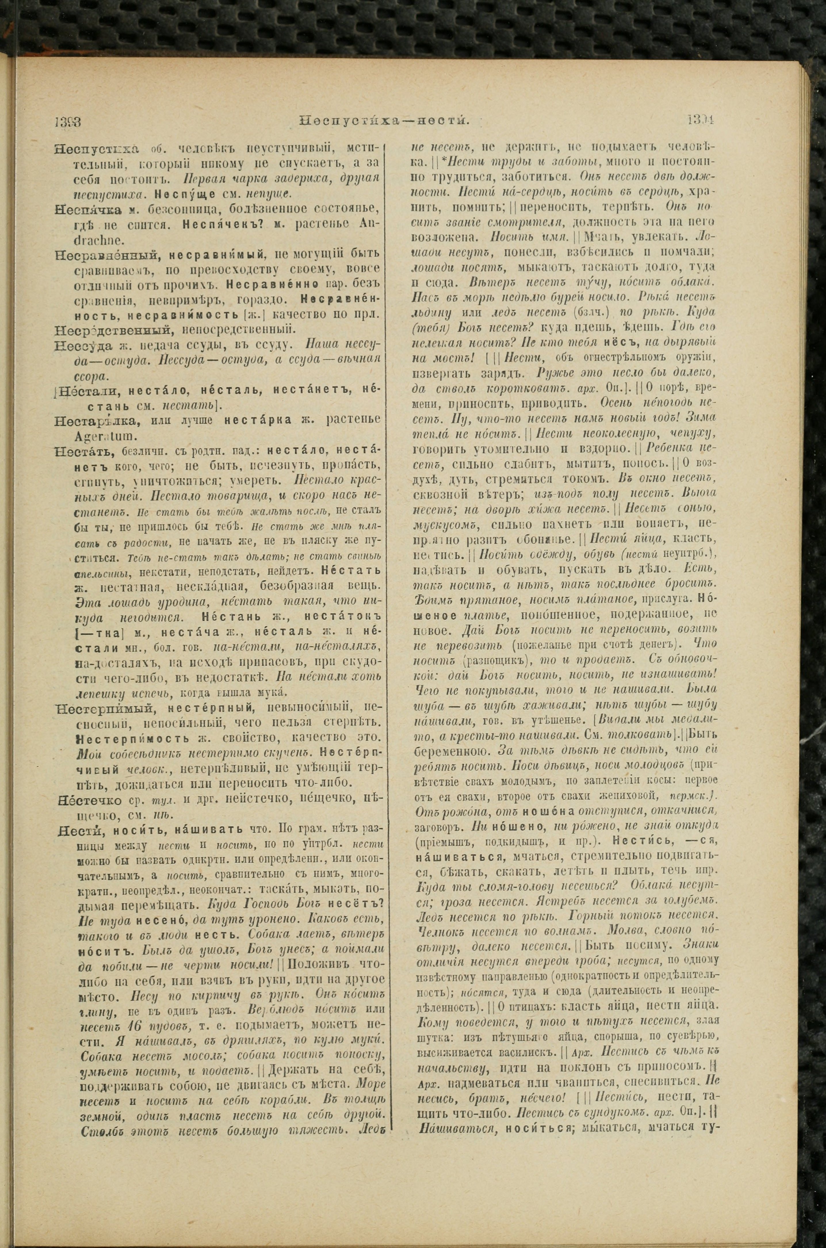 Словарь Даля под редакцией Бодуэна-де-Куртенэ, том 2 pdf скан страницы 701
