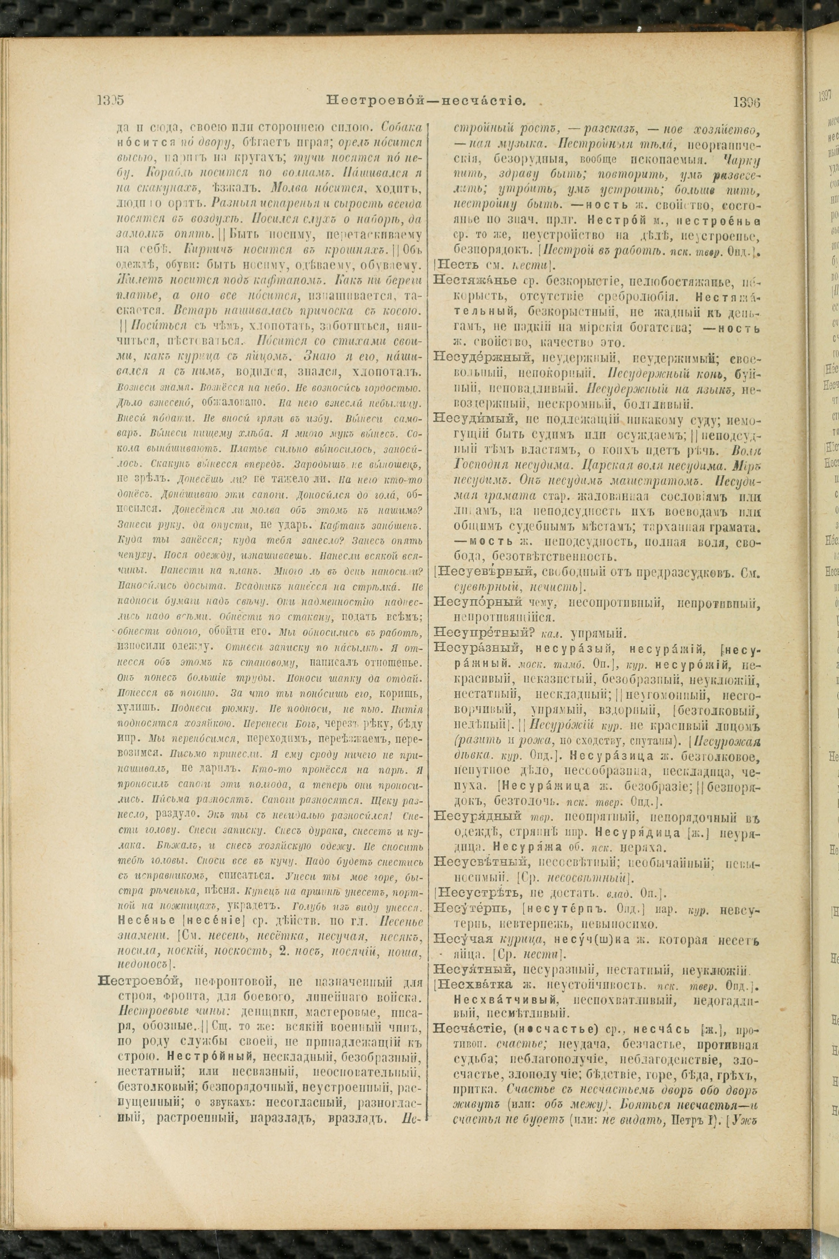 Словарь Даля под редакцией Бодуэна-де-Куртенэ, том 2 pdf скан страницы 702