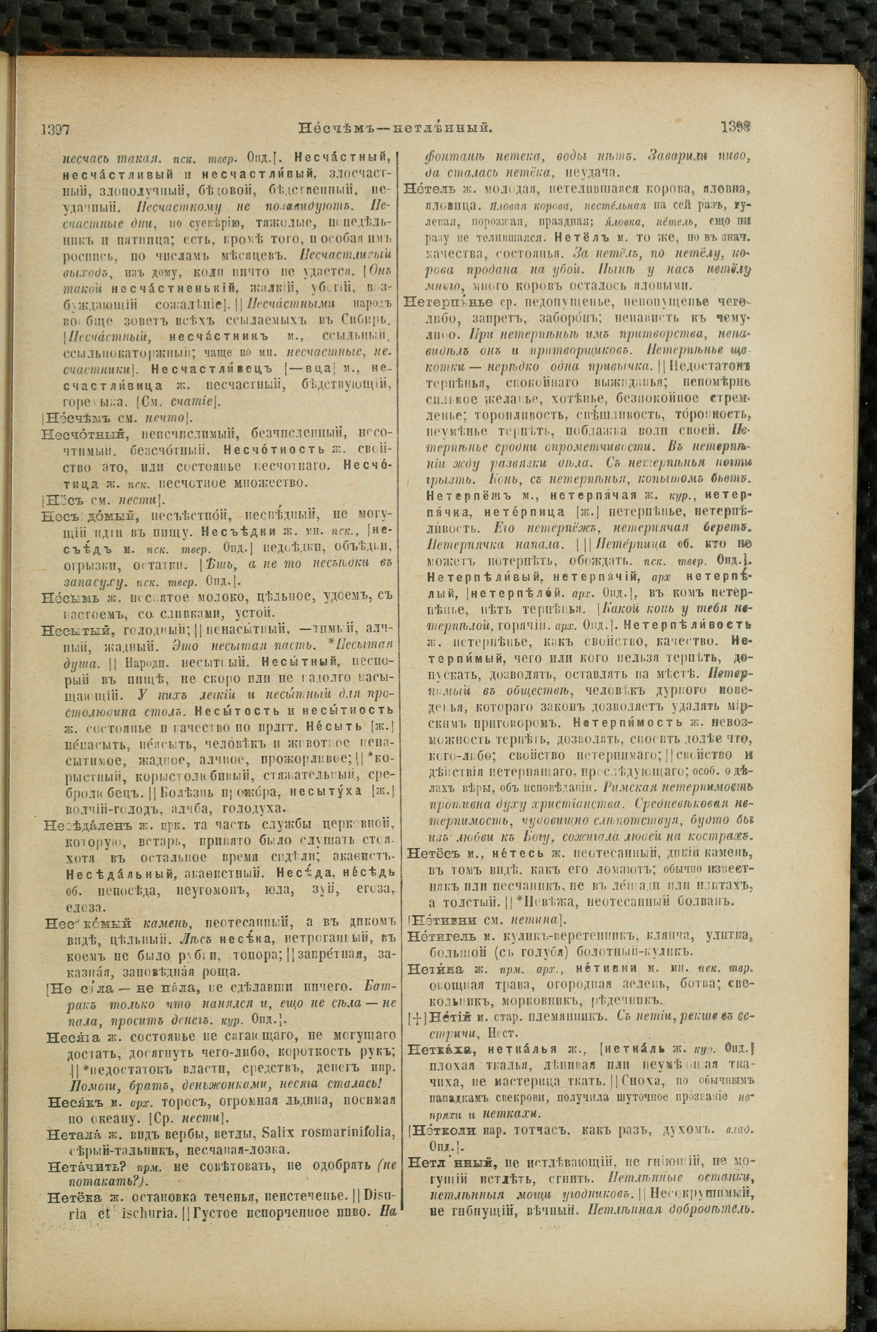 Словарь Даля под редакцией Бодуэна-де-Куртенэ, том 2 pdf скан страницы 703