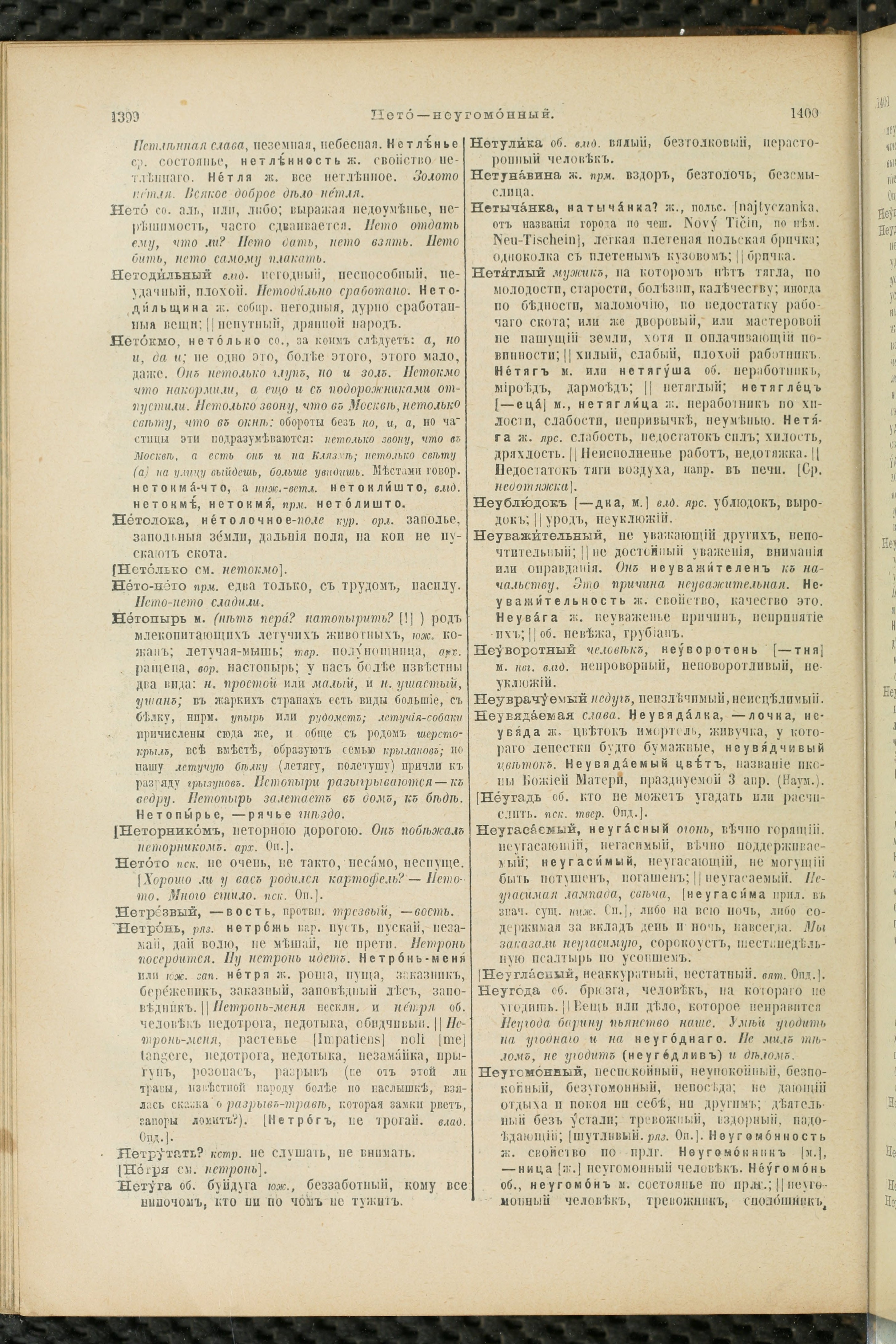 Словарь Даля под редакцией Бодуэна-де-Куртенэ, том 2 pdf скан страницы 704