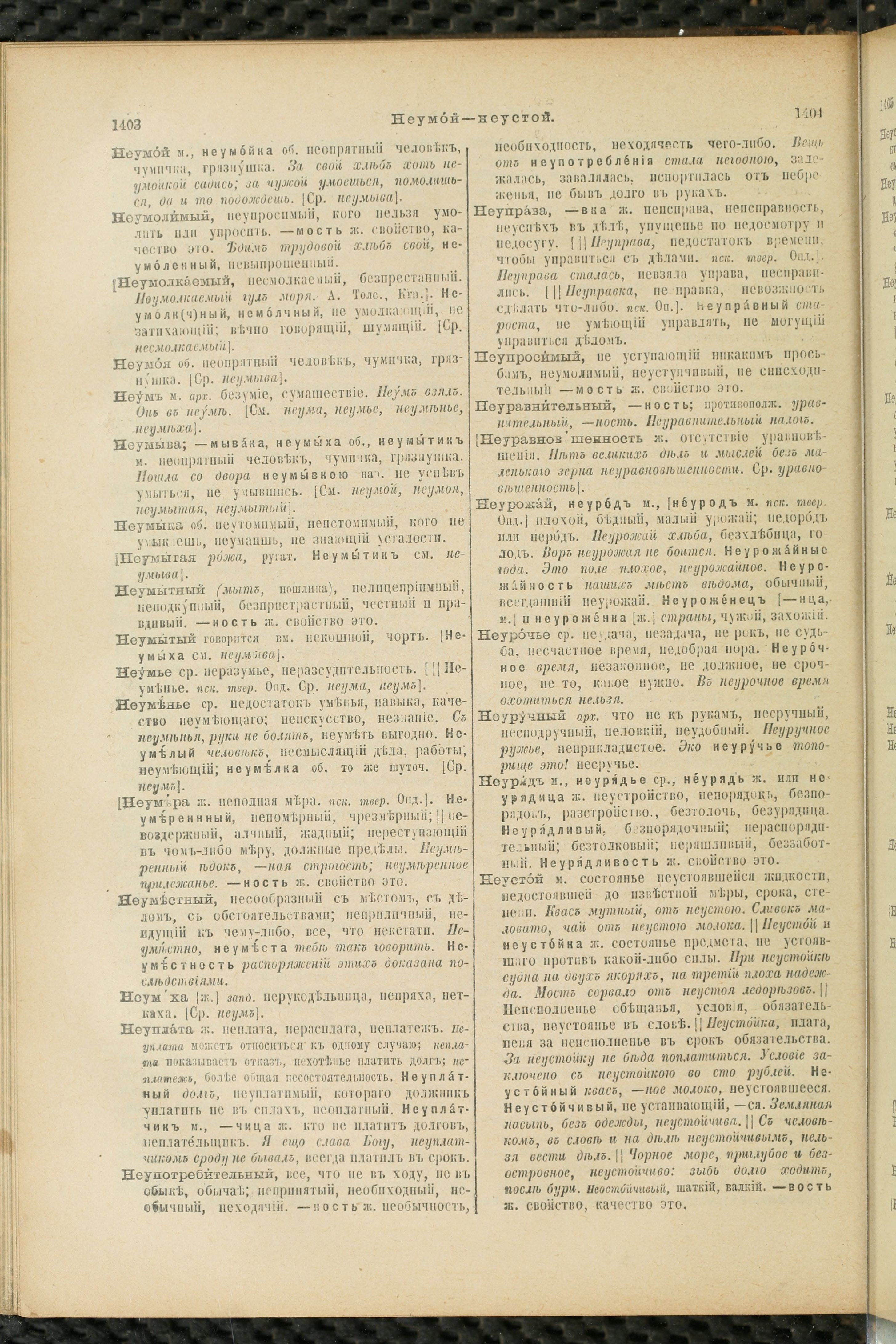 Словарь Даля под редакцией Бодуэна-де-Куртенэ, том 2 pdf скан страницы 706