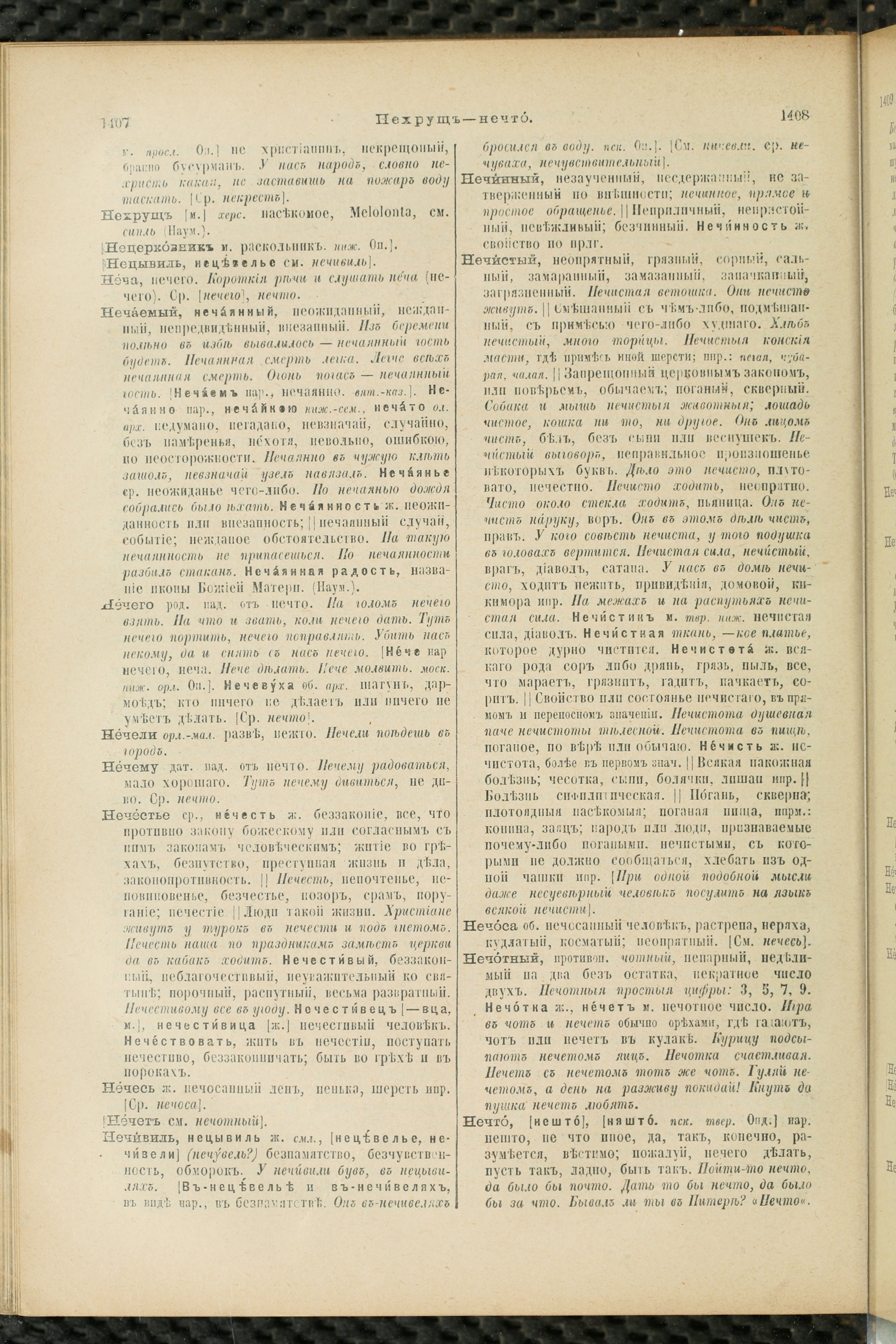Словарь Даля под редакцией Бодуэна-де-Куртенэ, том 2 pdf скан страницы 708
