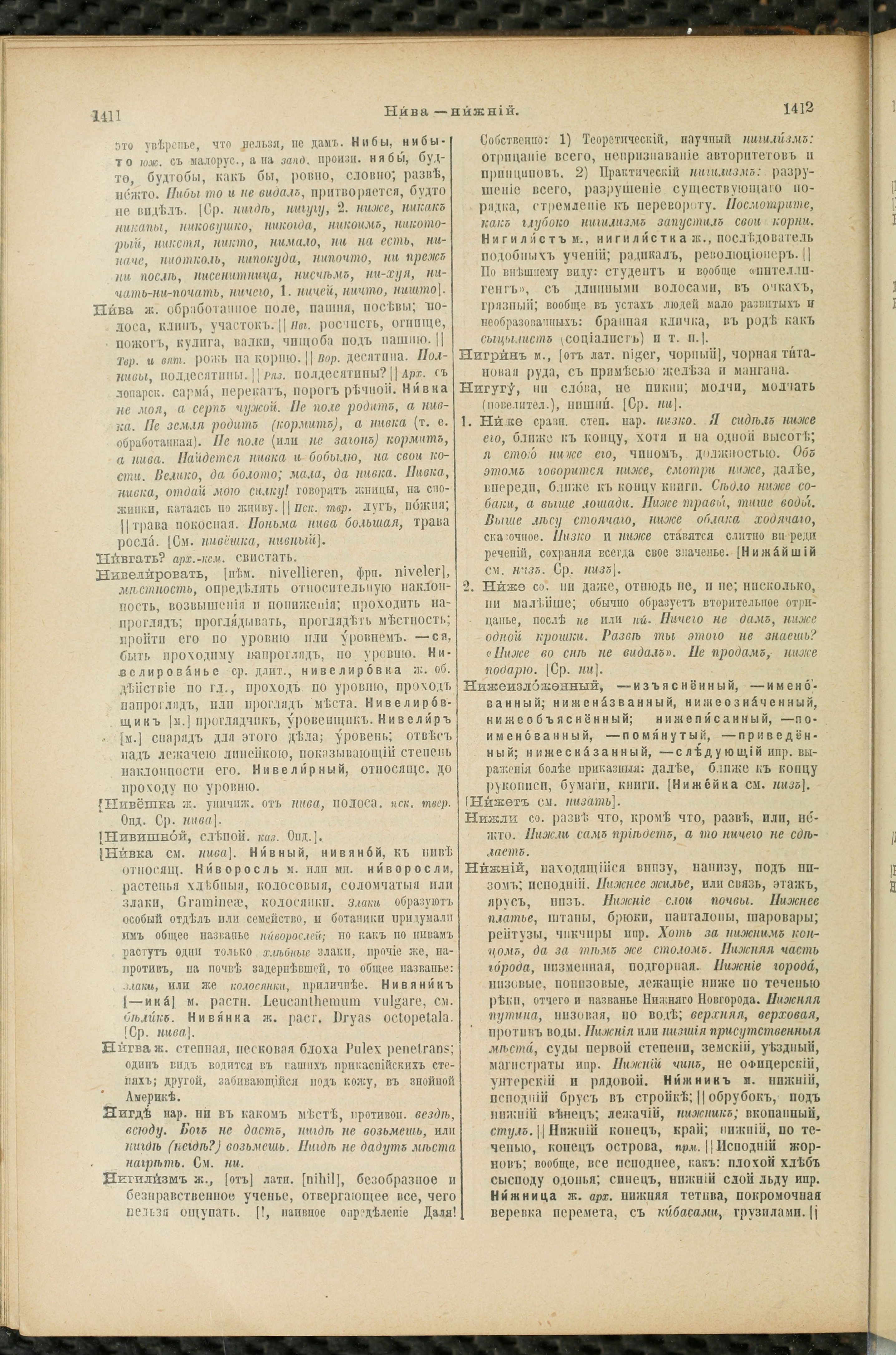 Словарь Даля под редакцией Бодуэна-де-Куртенэ, том 2 pdf скан страницы 710