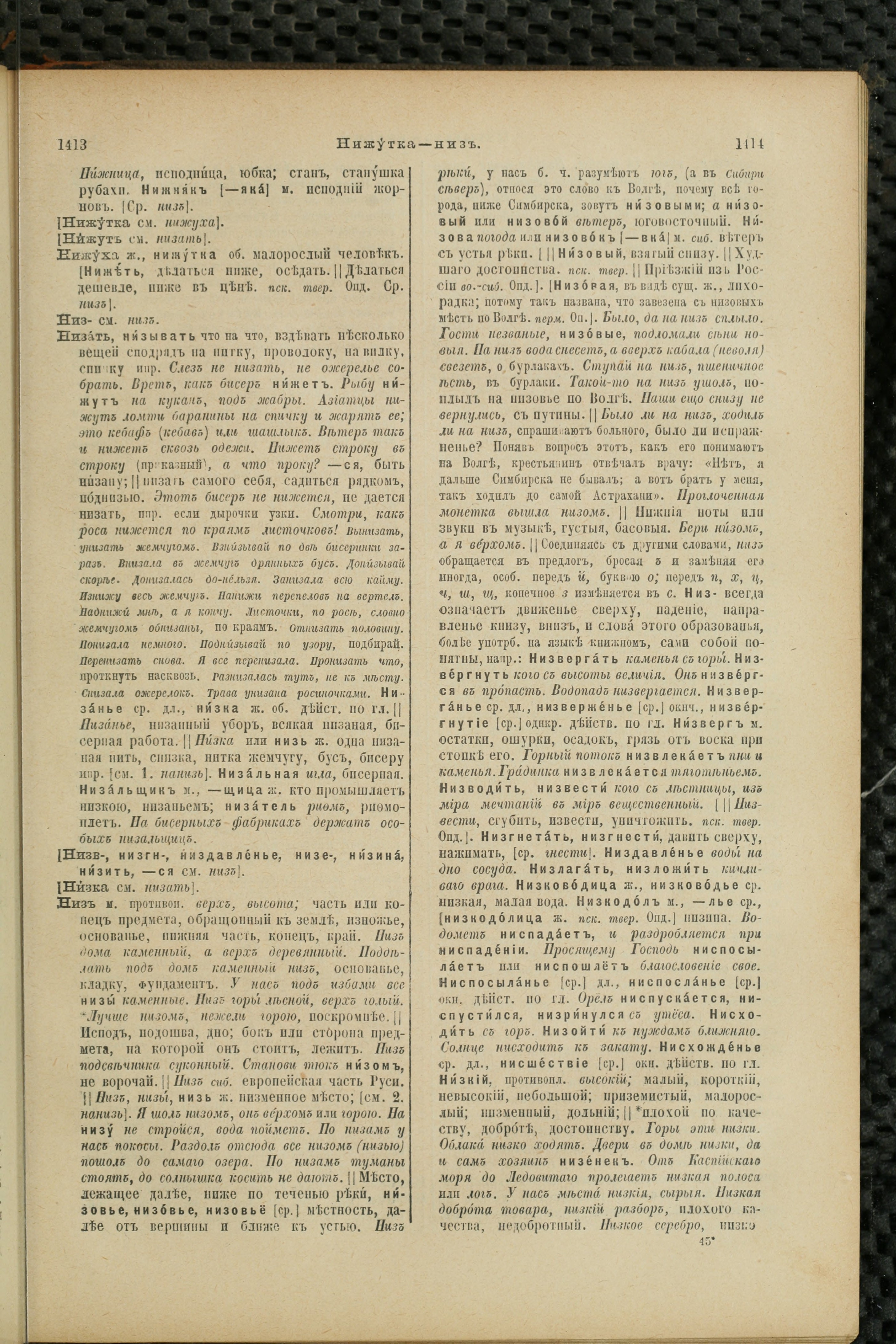 Словарь Даля под редакцией Бодуэна-де-Куртенэ, том 2 pdf скан страницы 711