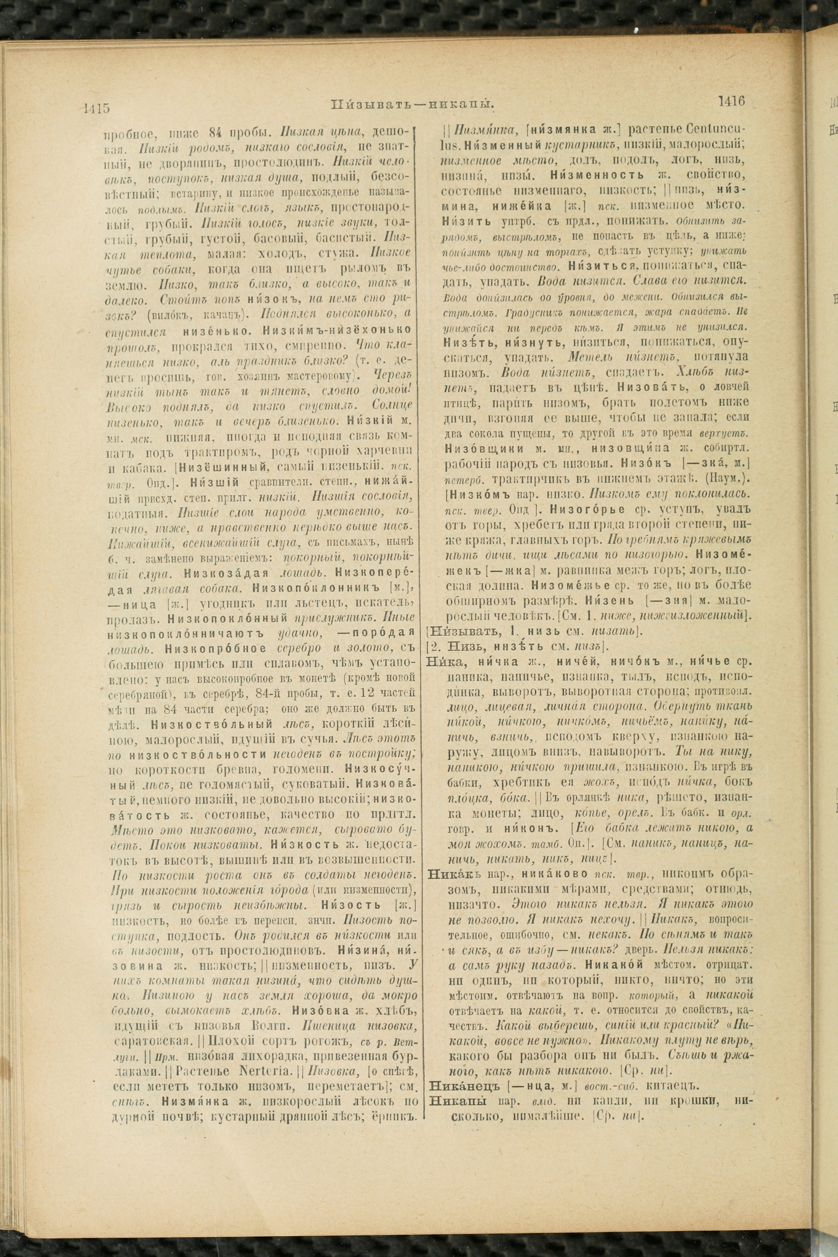 Словарь Даля под редакцией Бодуэна-де-Куртенэ, том 2 pdf скан страницы 712