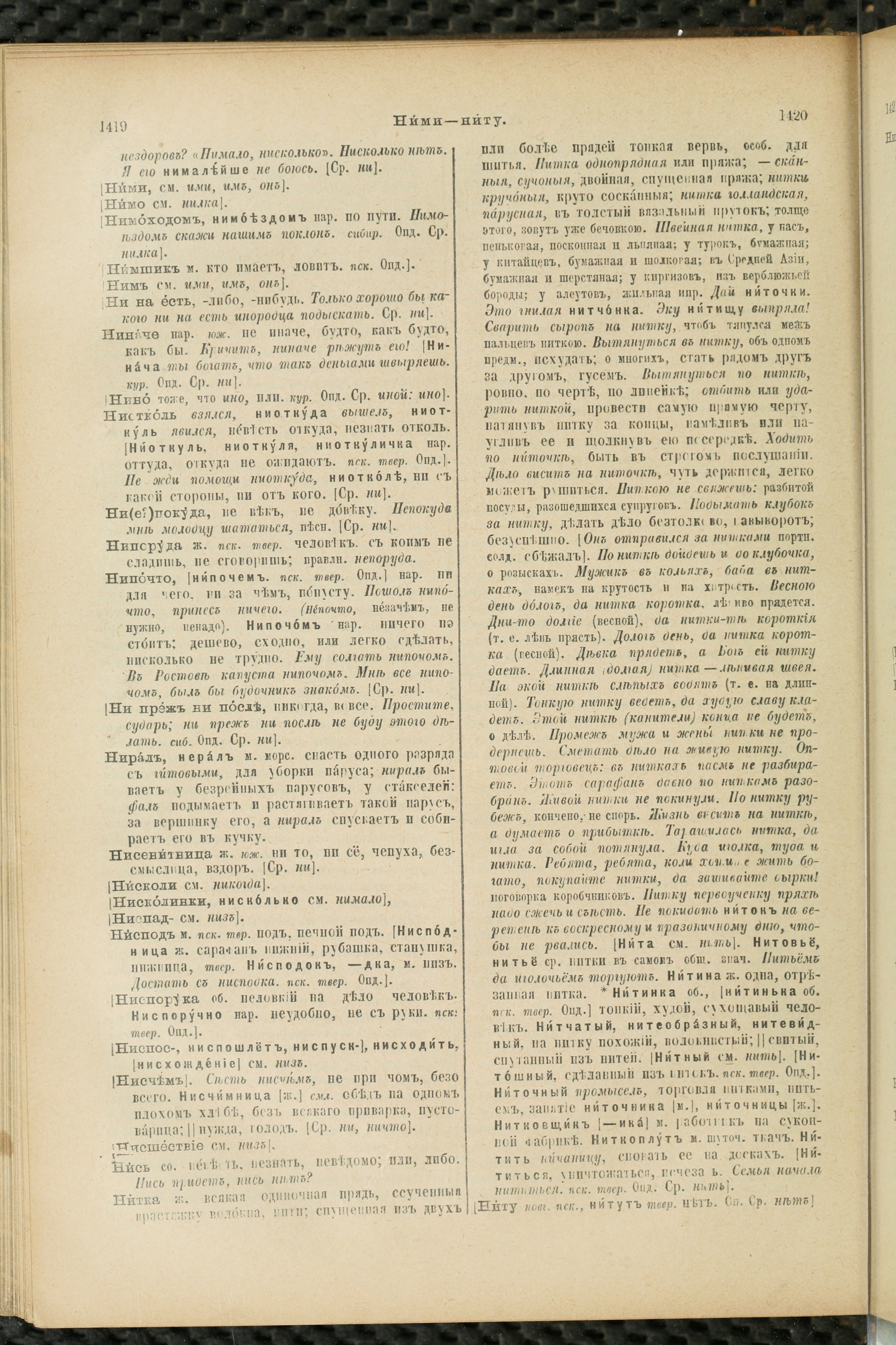 Словарь Даля под редакцией Бодуэна-де-Куртенэ, том 2 pdf скан страницы 714