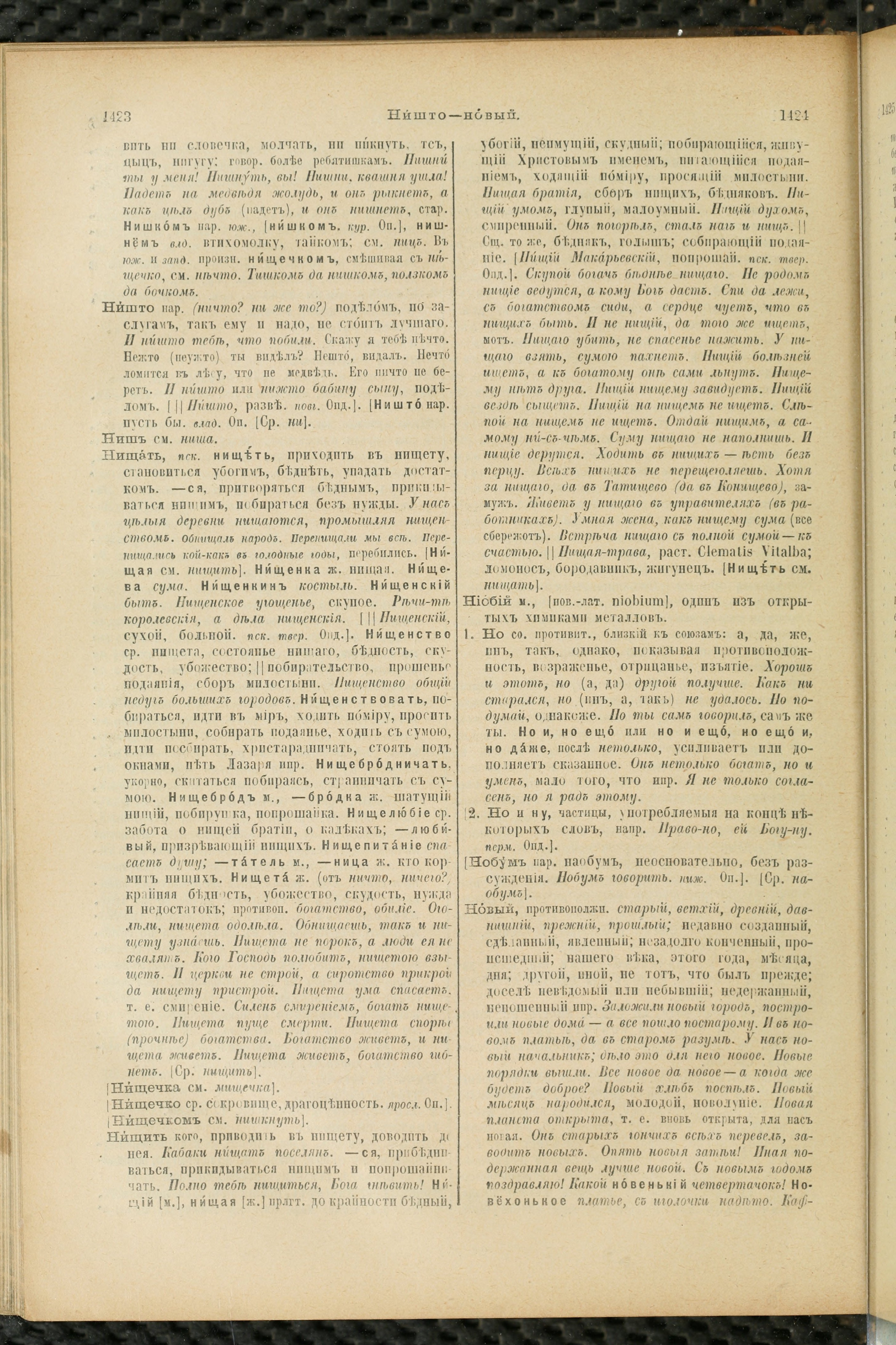 Словарь Даля под редакцией Бодуэна-де-Куртенэ, том 2 pdf скан страницы 716