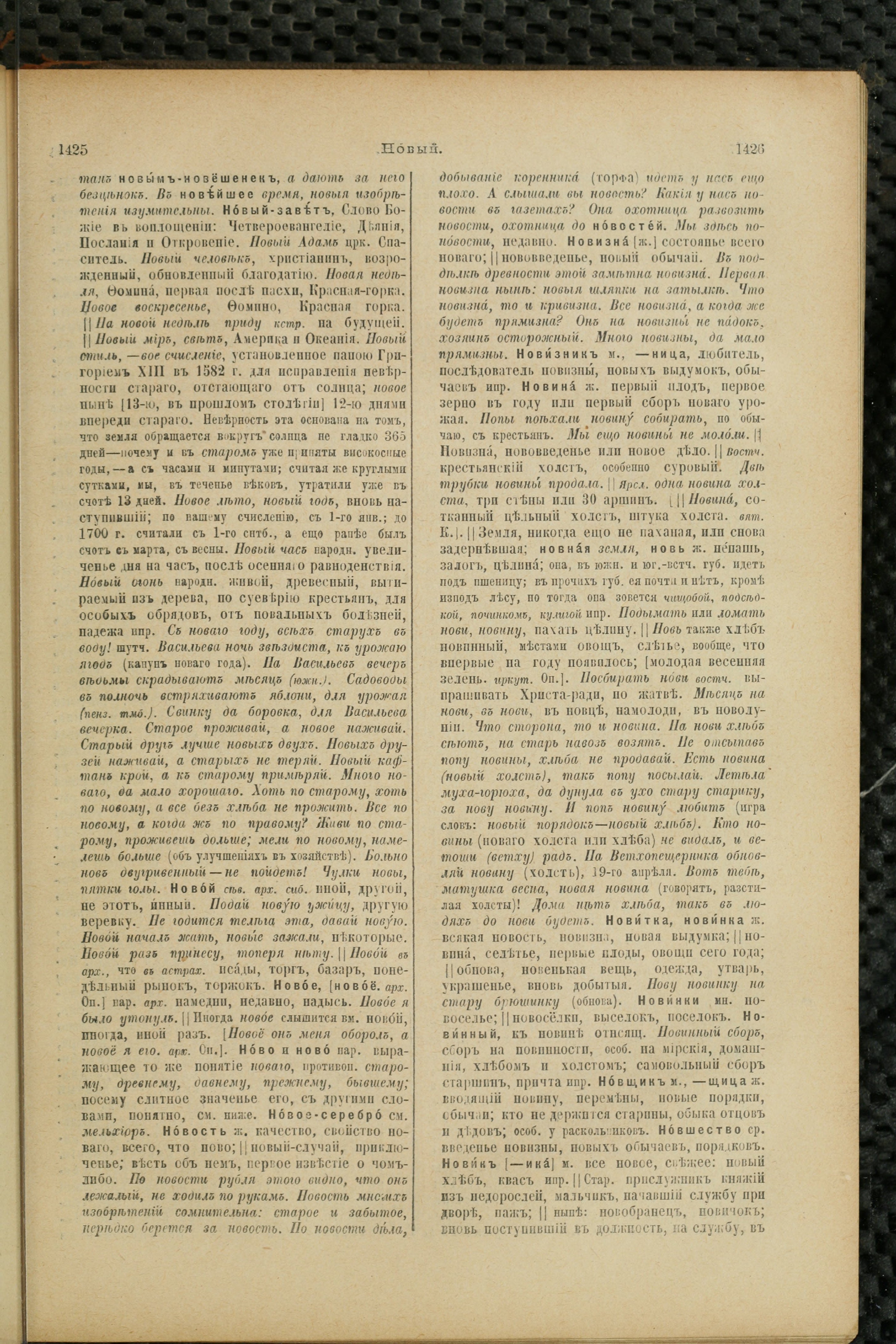 Словарь Даля под редакцией Бодуэна-де-Куртенэ, том 2 pdf скан страницы 717