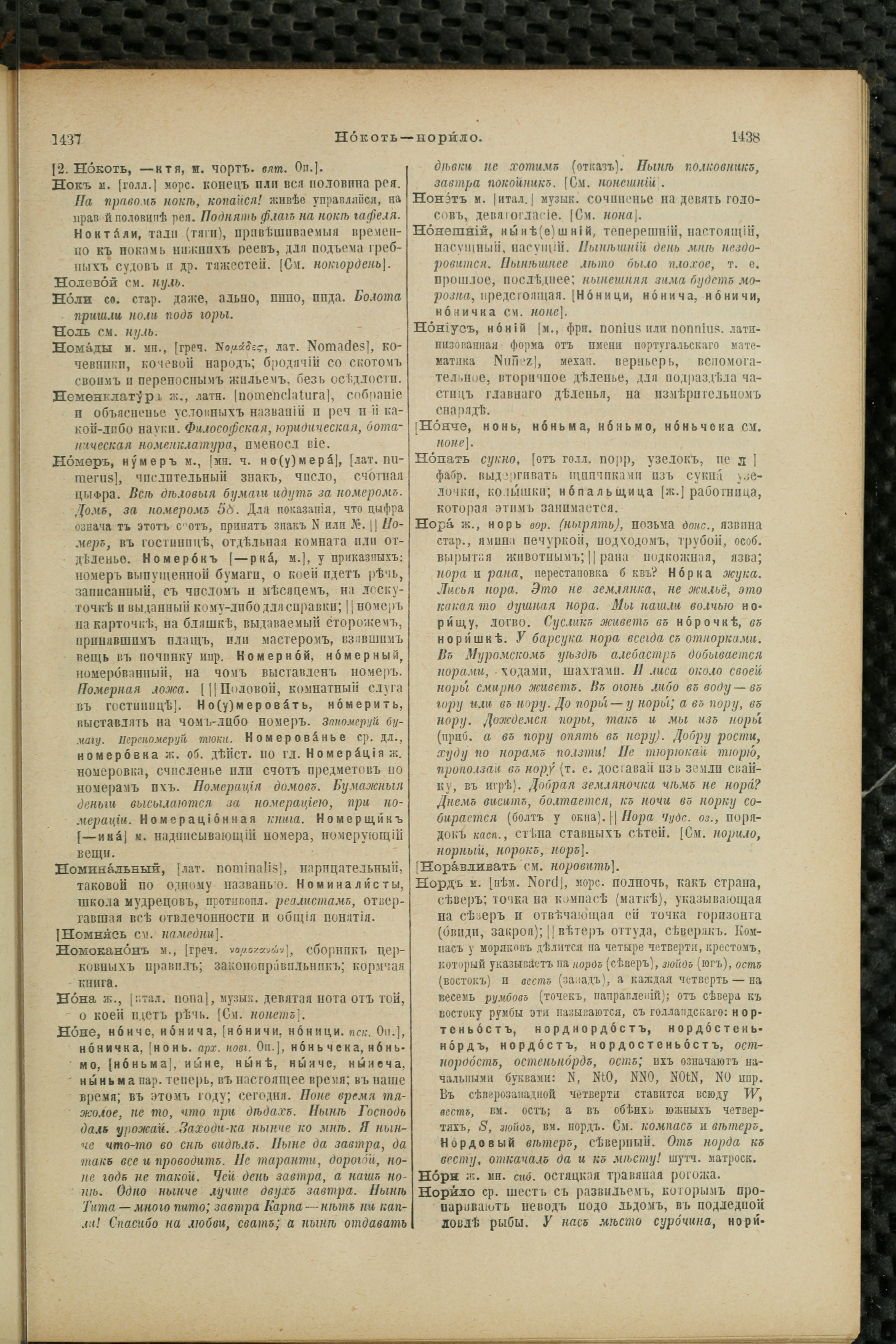 Словарь Даля под редакцией Бодуэна-де-Куртенэ, том 2 pdf скан страницы 723