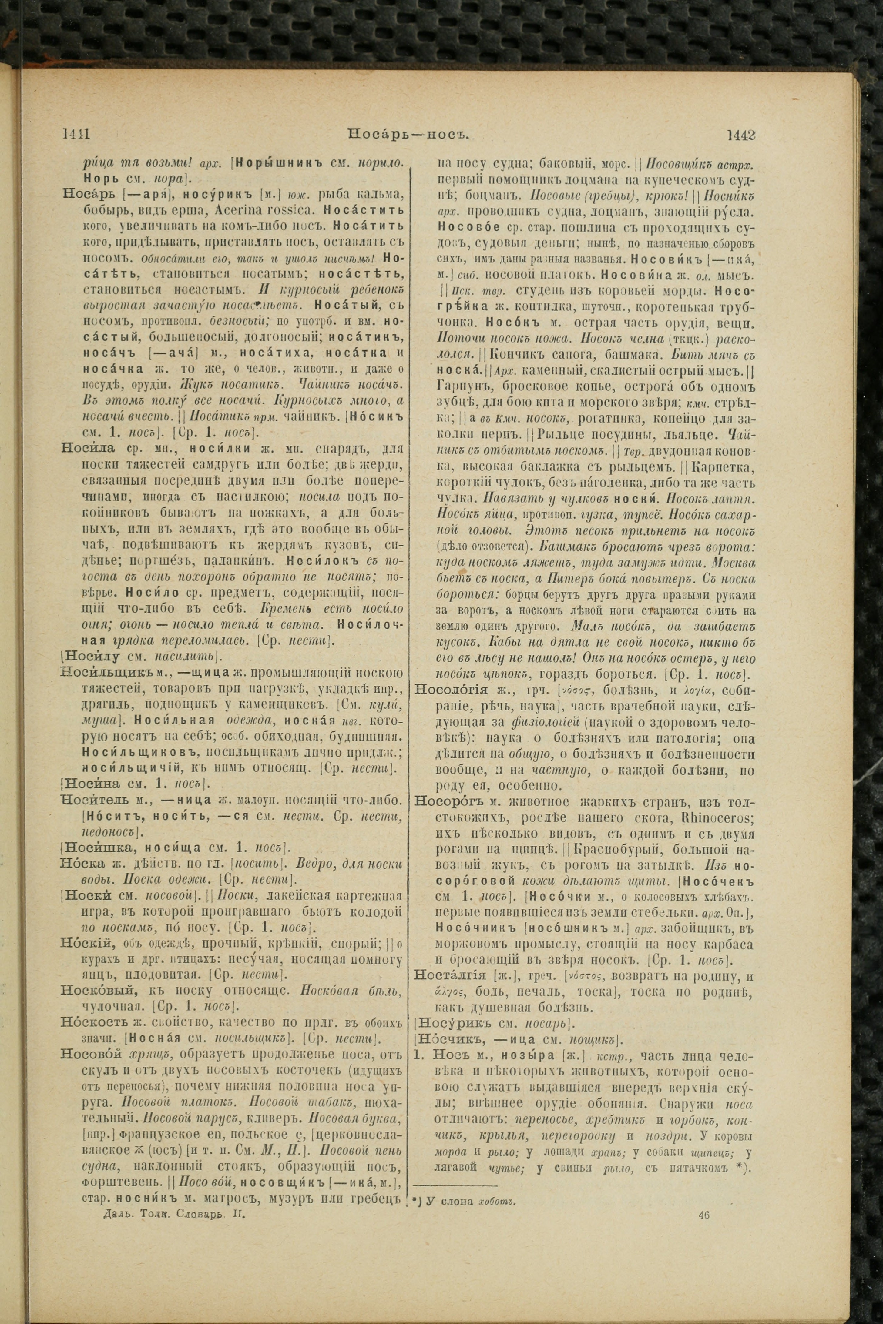 Словарь Даля под редакцией Бодуэна-де-Куртенэ, том 2 pdf скан страницы 725