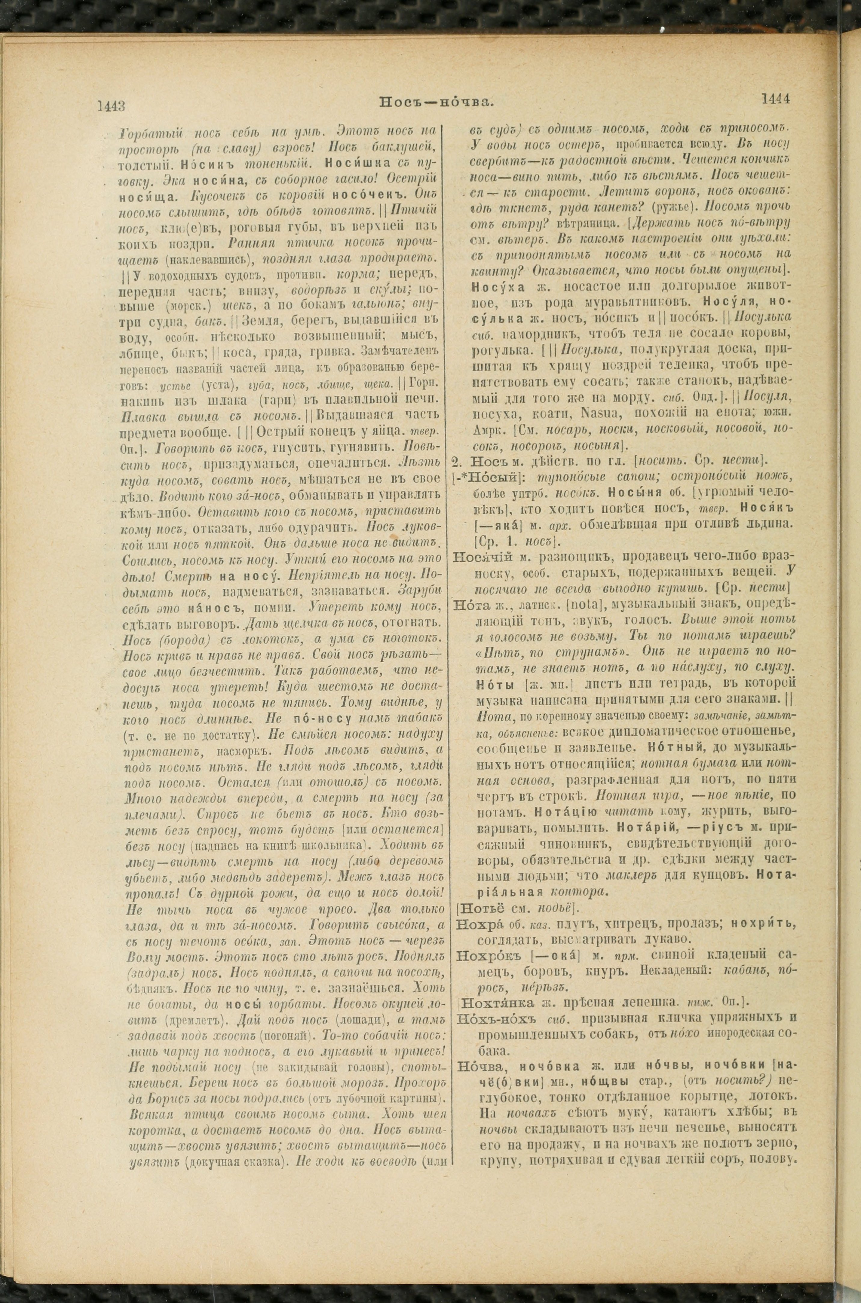 Словарь Даля под редакцией Бодуэна-де-Куртенэ, том 2 pdf скан страницы 726