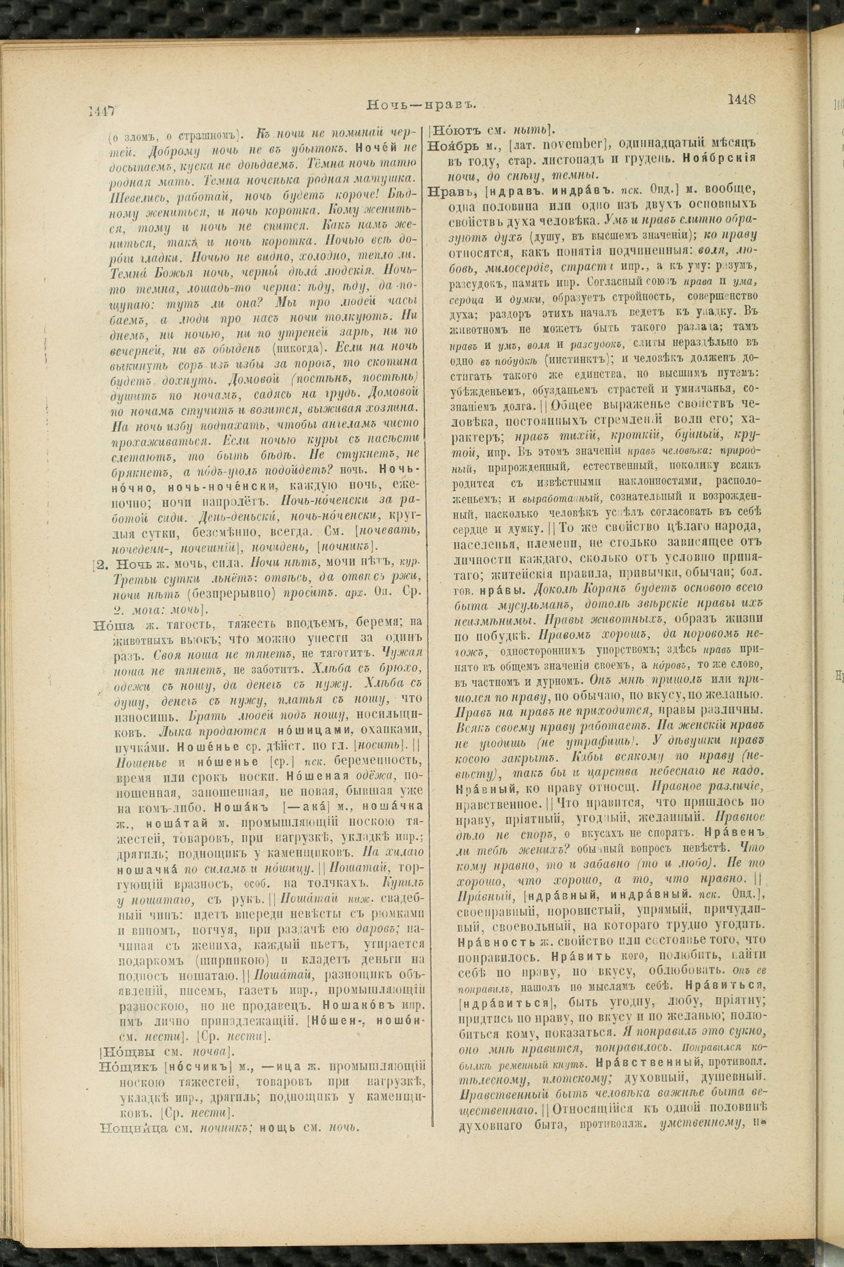 Словарь Даля под редакцией Бодуэна-де-Куртенэ, том 2 pdf скан страницы 728