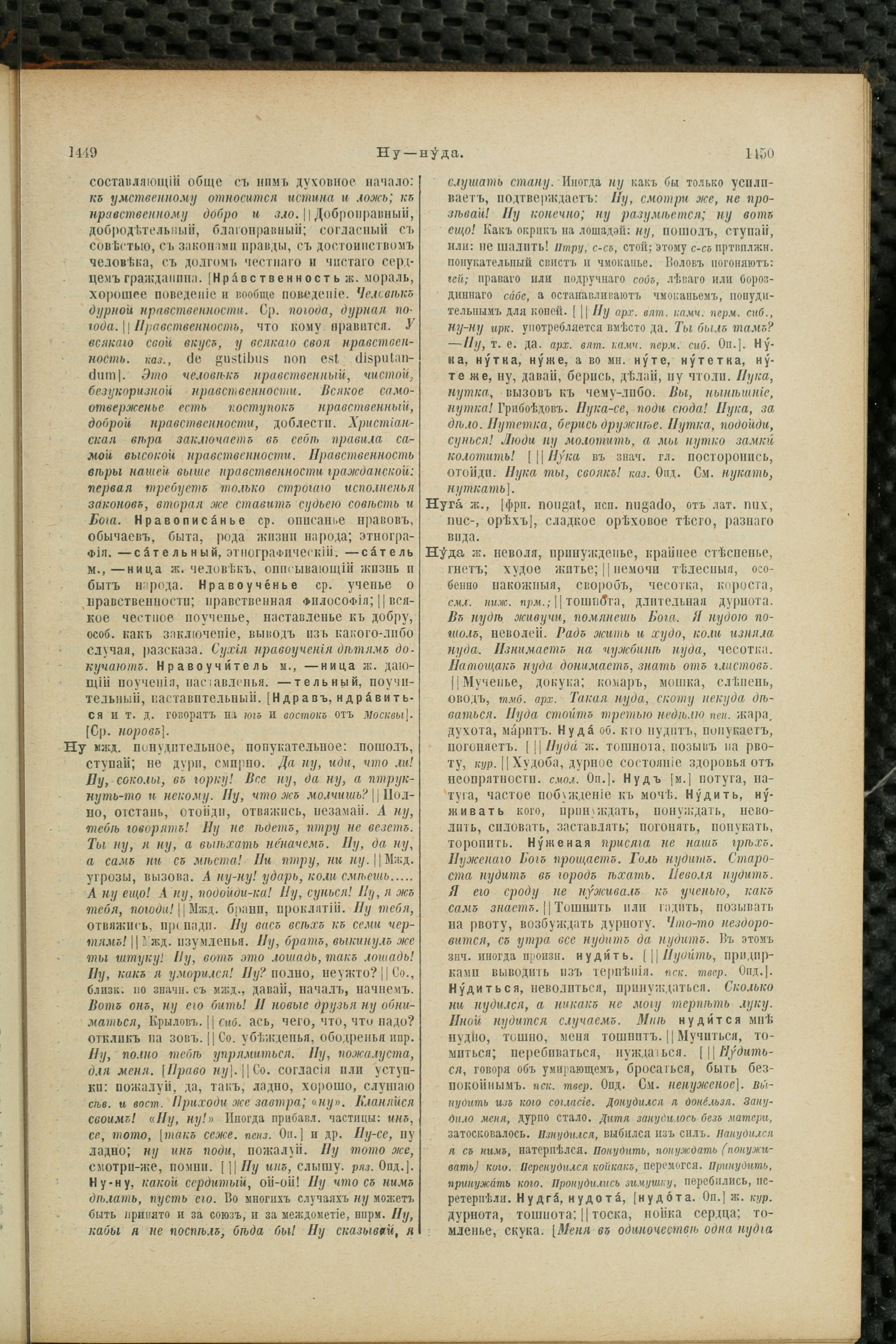 Словарь Даля под редакцией Бодуэна-де-Куртенэ, том 2 pdf скан страницы 729