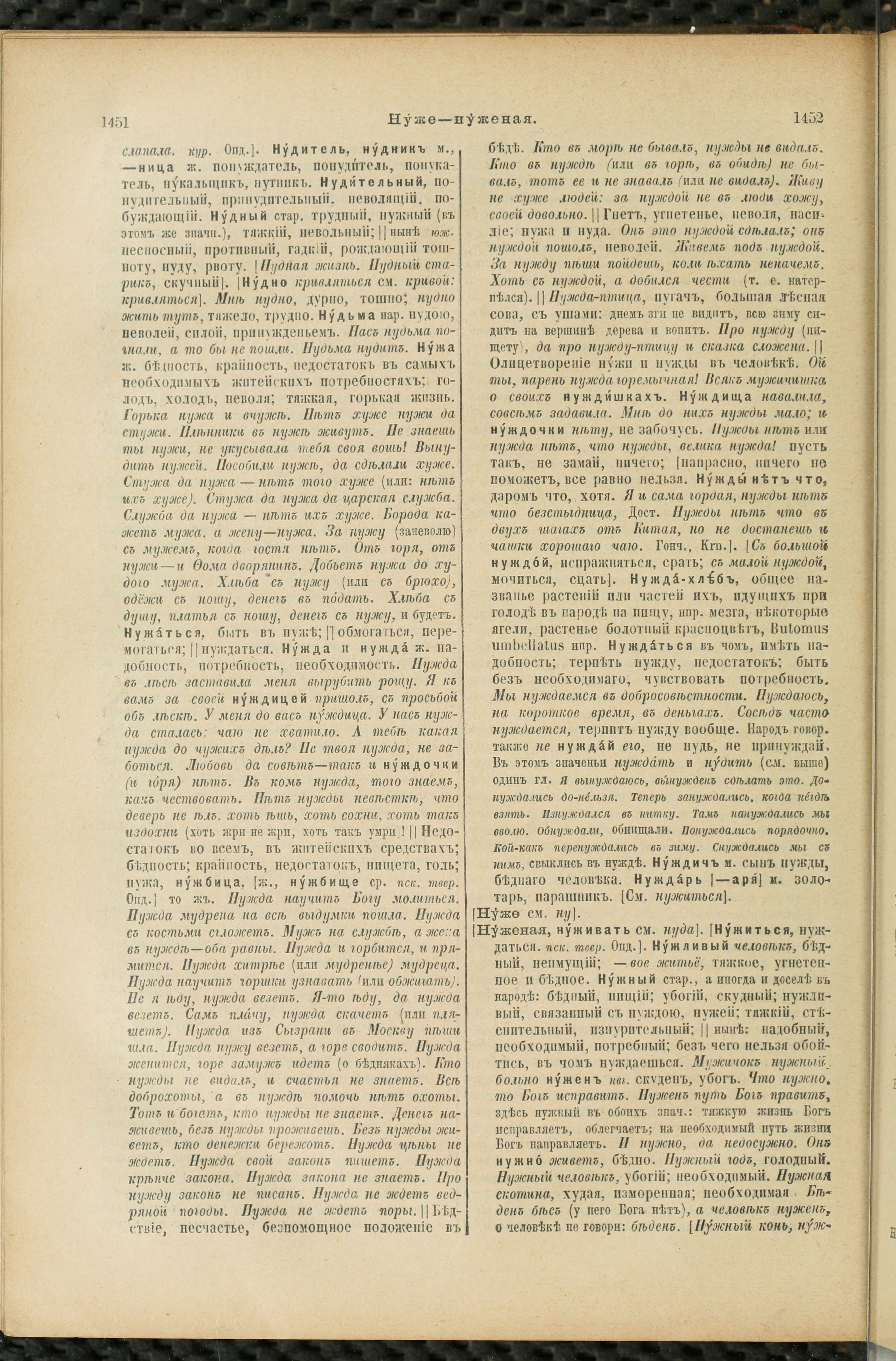 Словарь Даля под редакцией Бодуэна-де-Куртенэ, том 2 pdf скан страницы 730