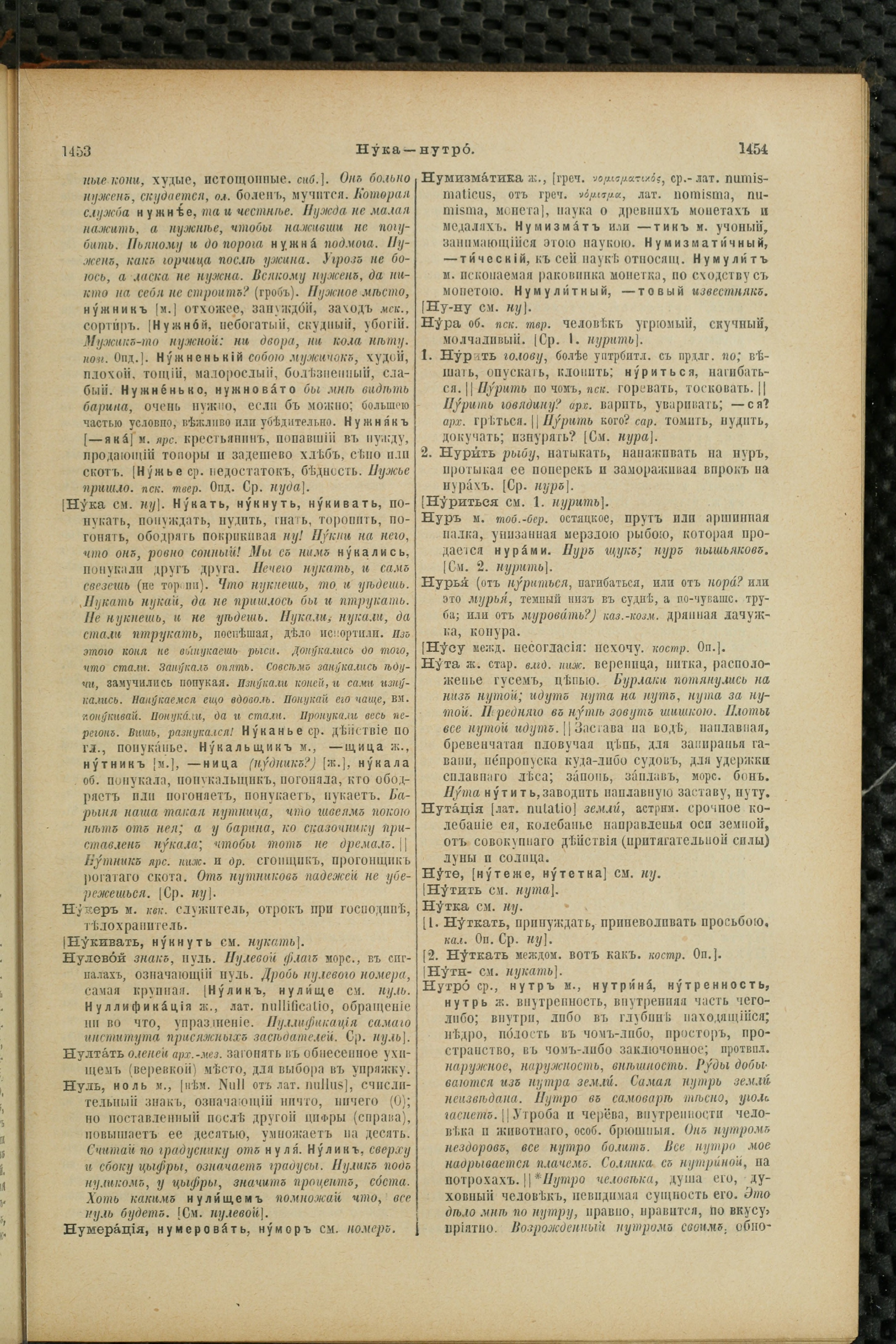 Словарь Даля под редакцией Бодуэна-де-Куртенэ, том 2 pdf скан страницы 731