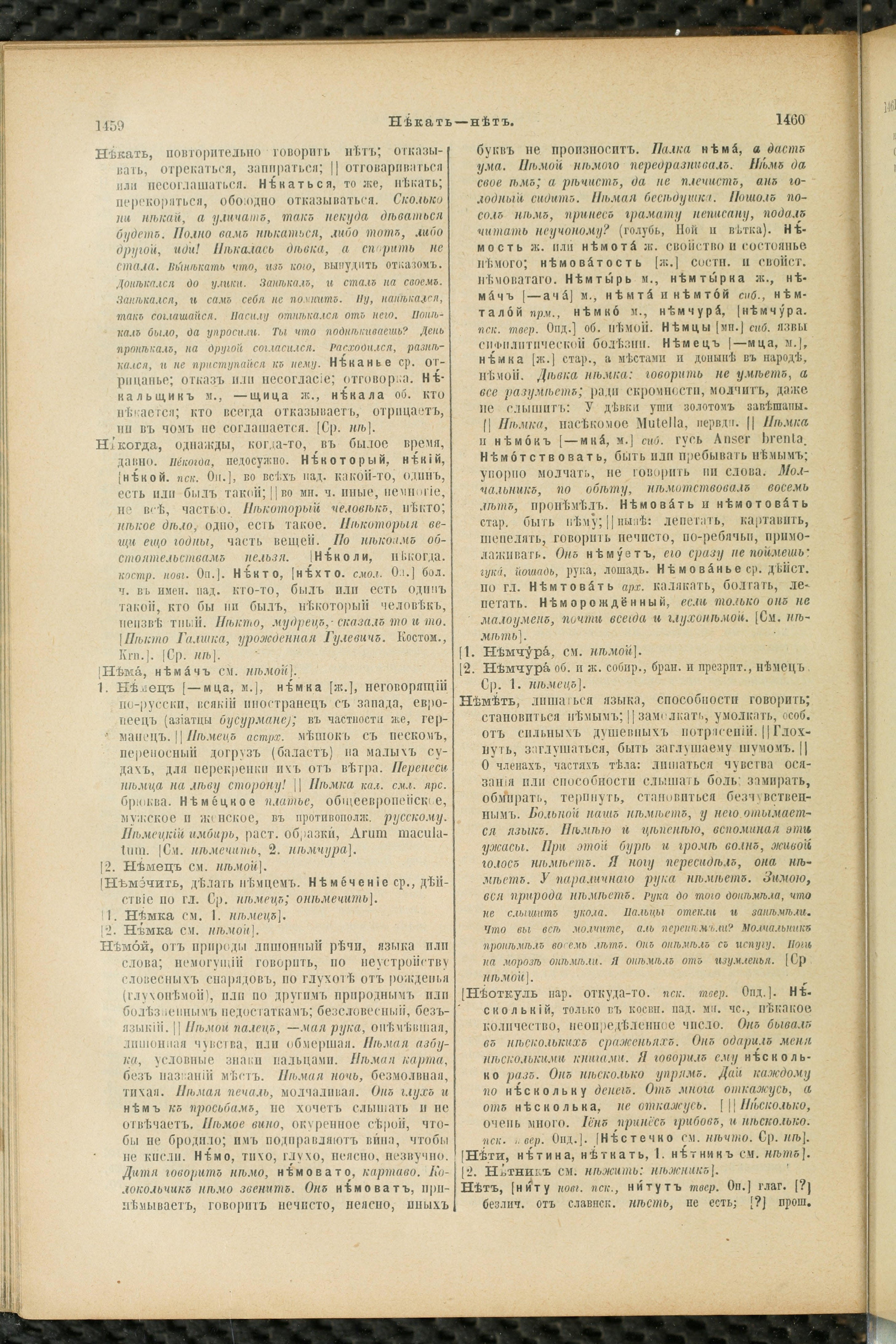 Словарь Даля под редакцией Бодуэна-де-Куртенэ, том 2 pdf скан страницы 734
