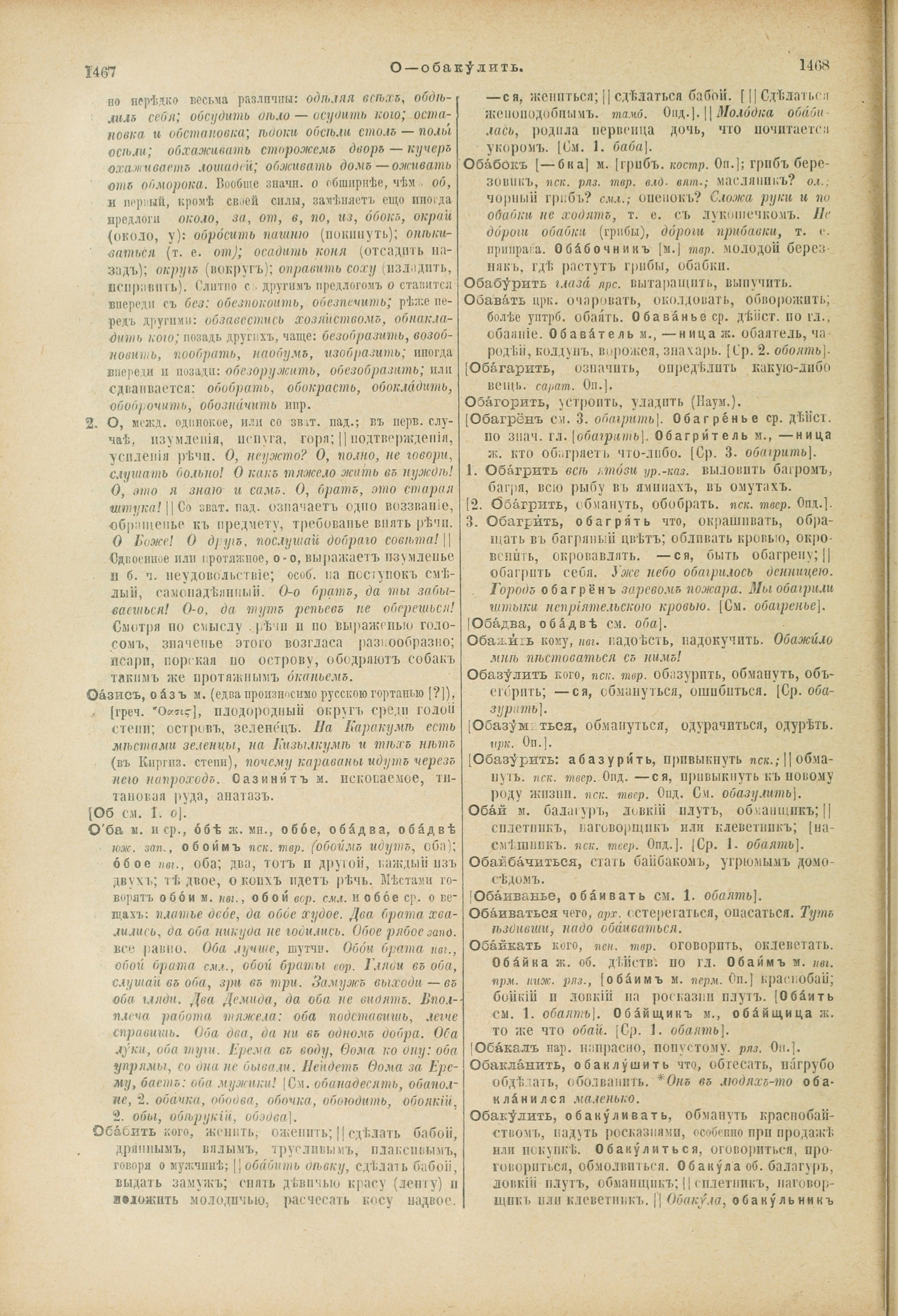Словарь Даля под редакцией Бодуэна-де-Куртенэ, том 2 pdf скан страницы 738