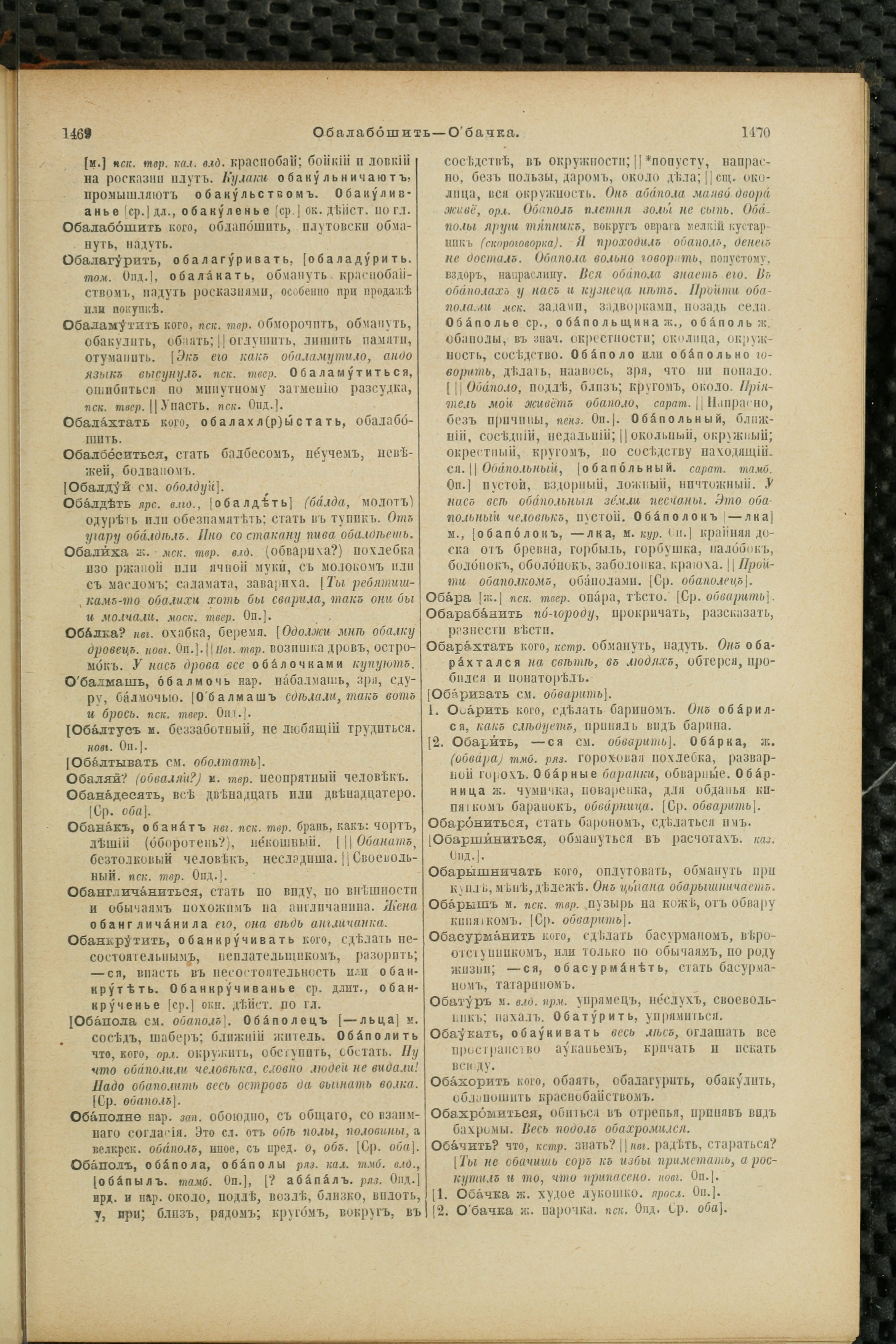 Словарь Даля под редакцией Бодуэна-де-Куртенэ, том 2 pdf скан страницы 739