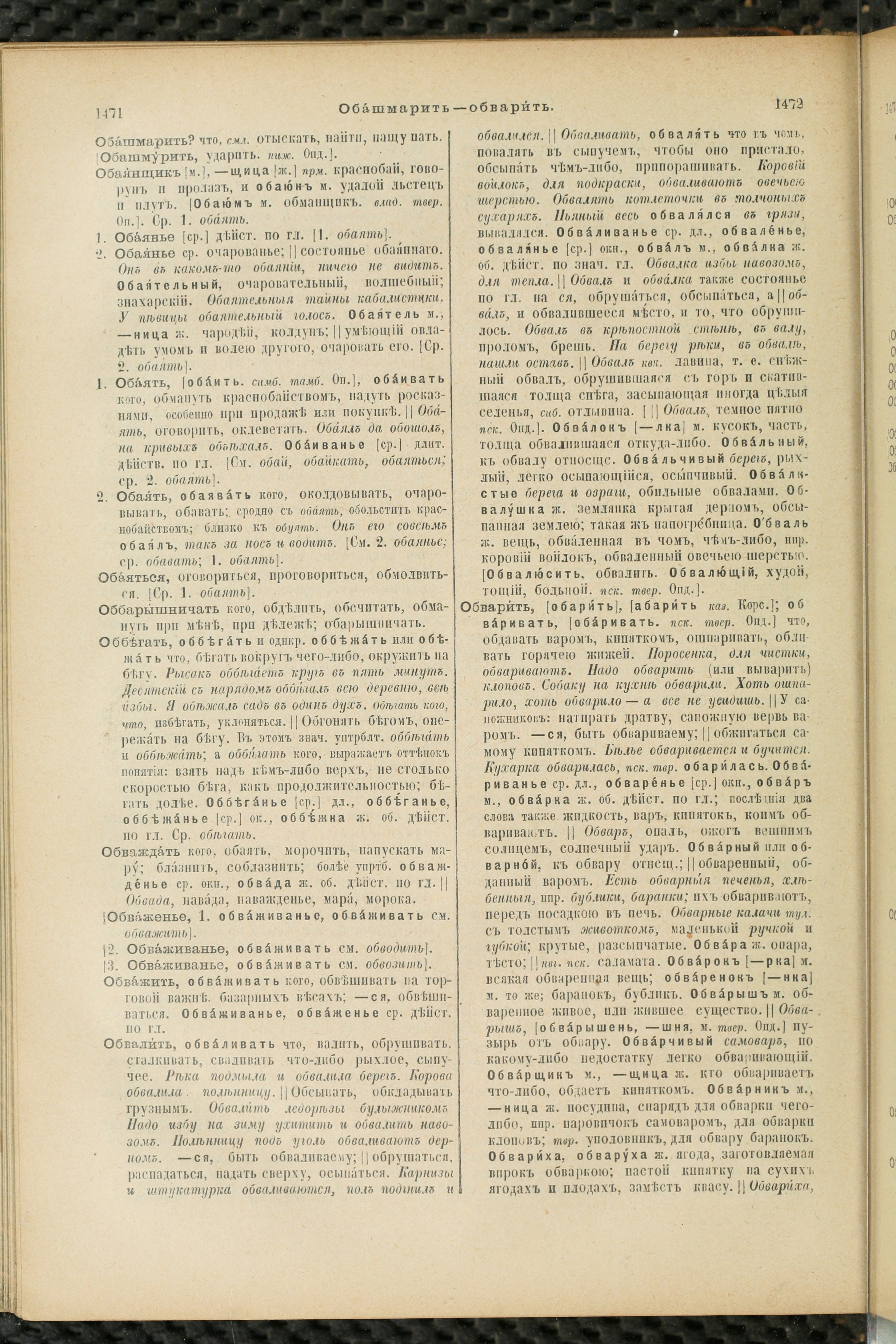 Словарь Даля под редакцией Бодуэна-де-Куртенэ, том 2 pdf скан страницы 740