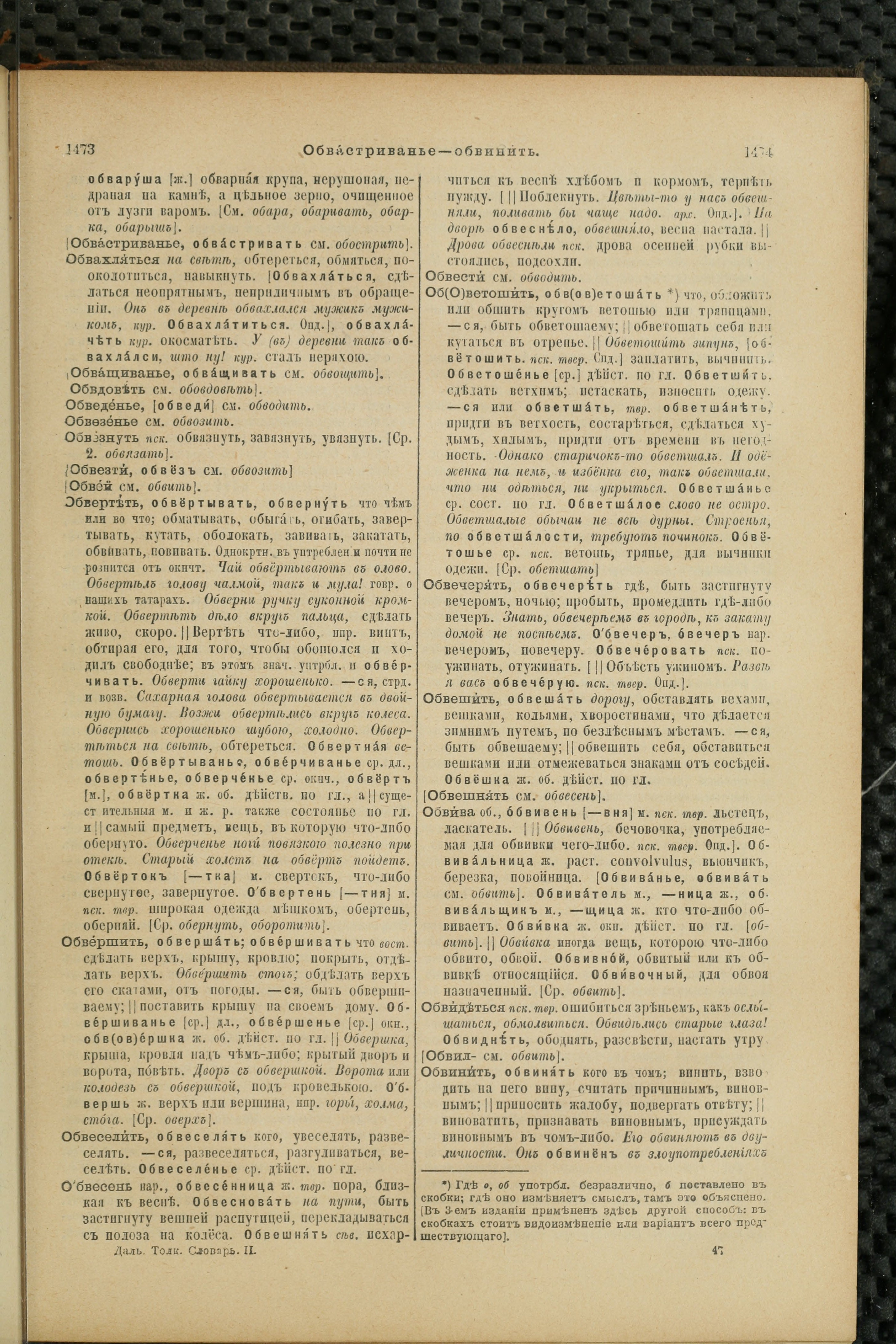 Словарь Даля под редакцией Бодуэна-де-Куртенэ, том 2 pdf скан страницы 741