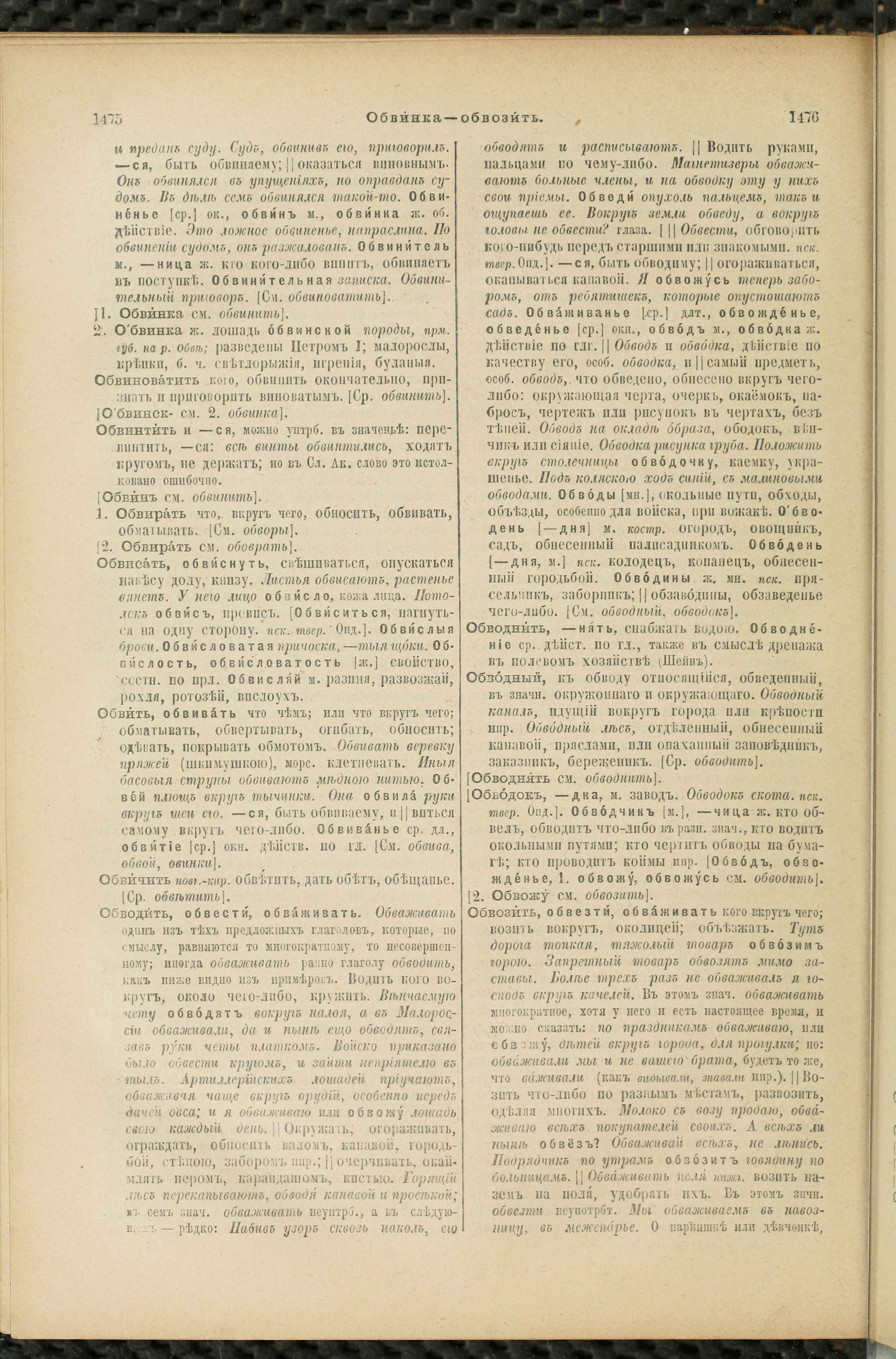Словарь Даля под редакцией Бодуэна-де-Куртенэ, том 2 pdf скан страницы 742