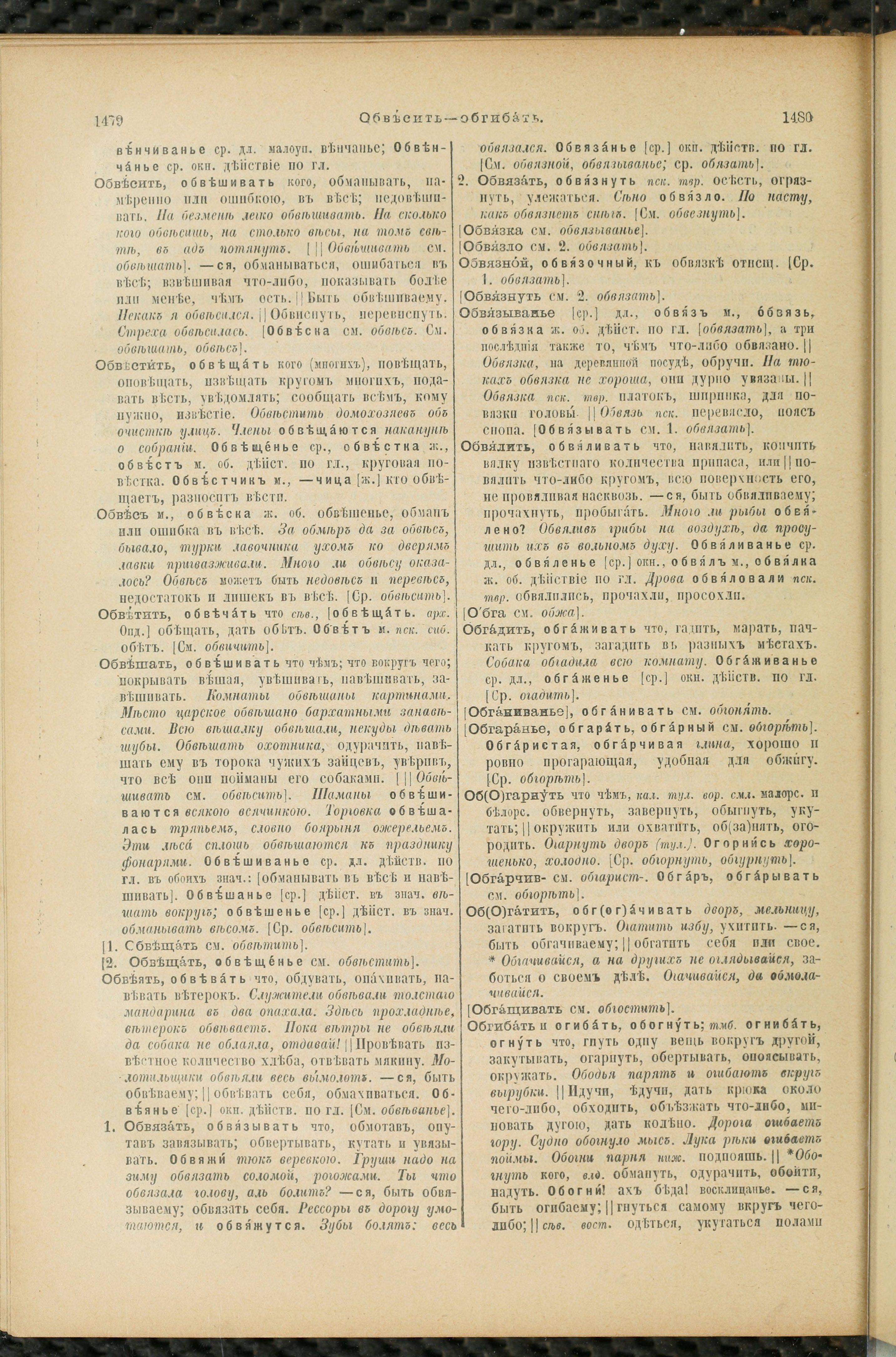 Словарь Даля под редакцией Бодуэна-де-Куртенэ, том 2 pdf скан страницы 744