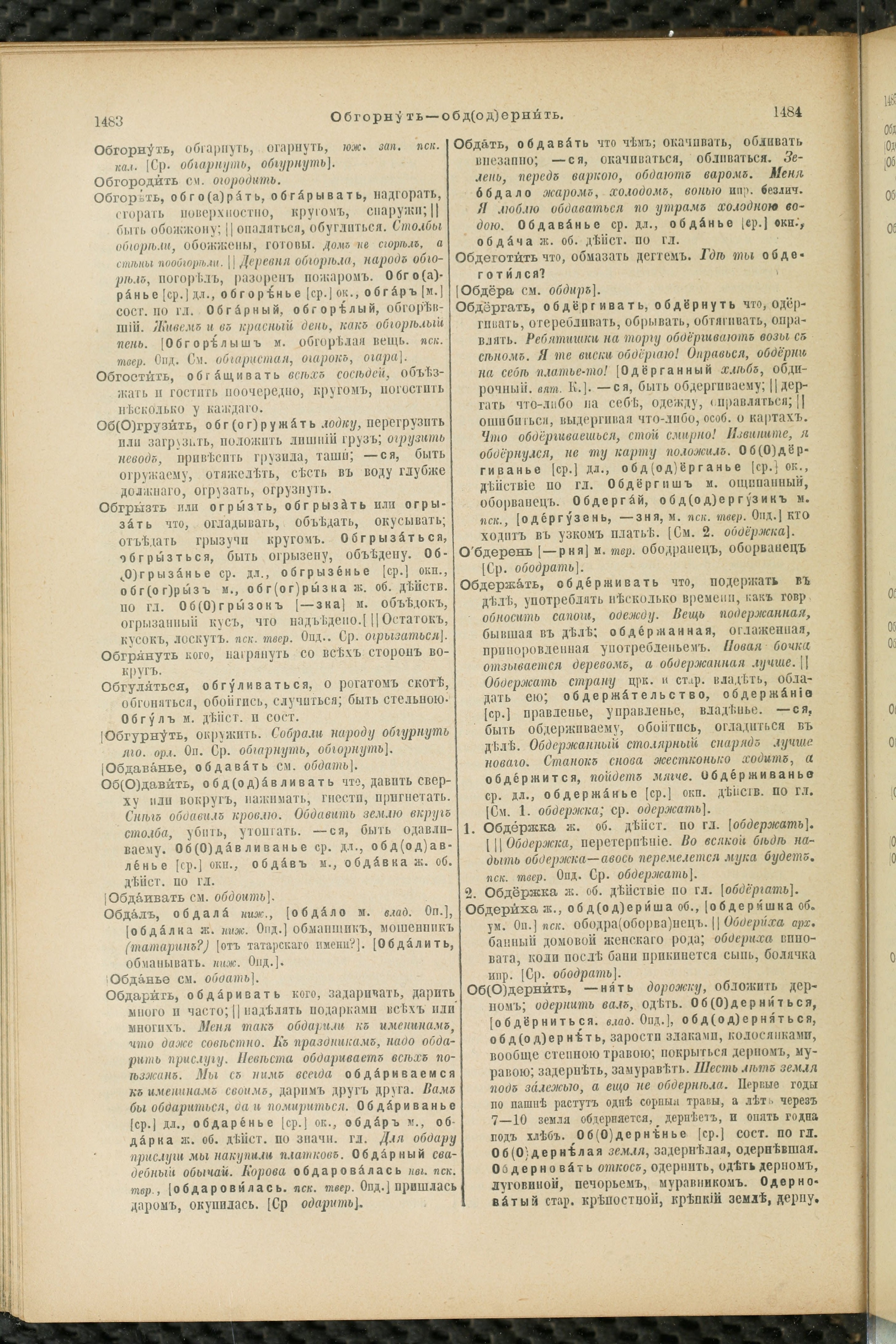 Словарь Даля под редакцией Бодуэна-де-Куртенэ, том 2 pdf скан страницы 746