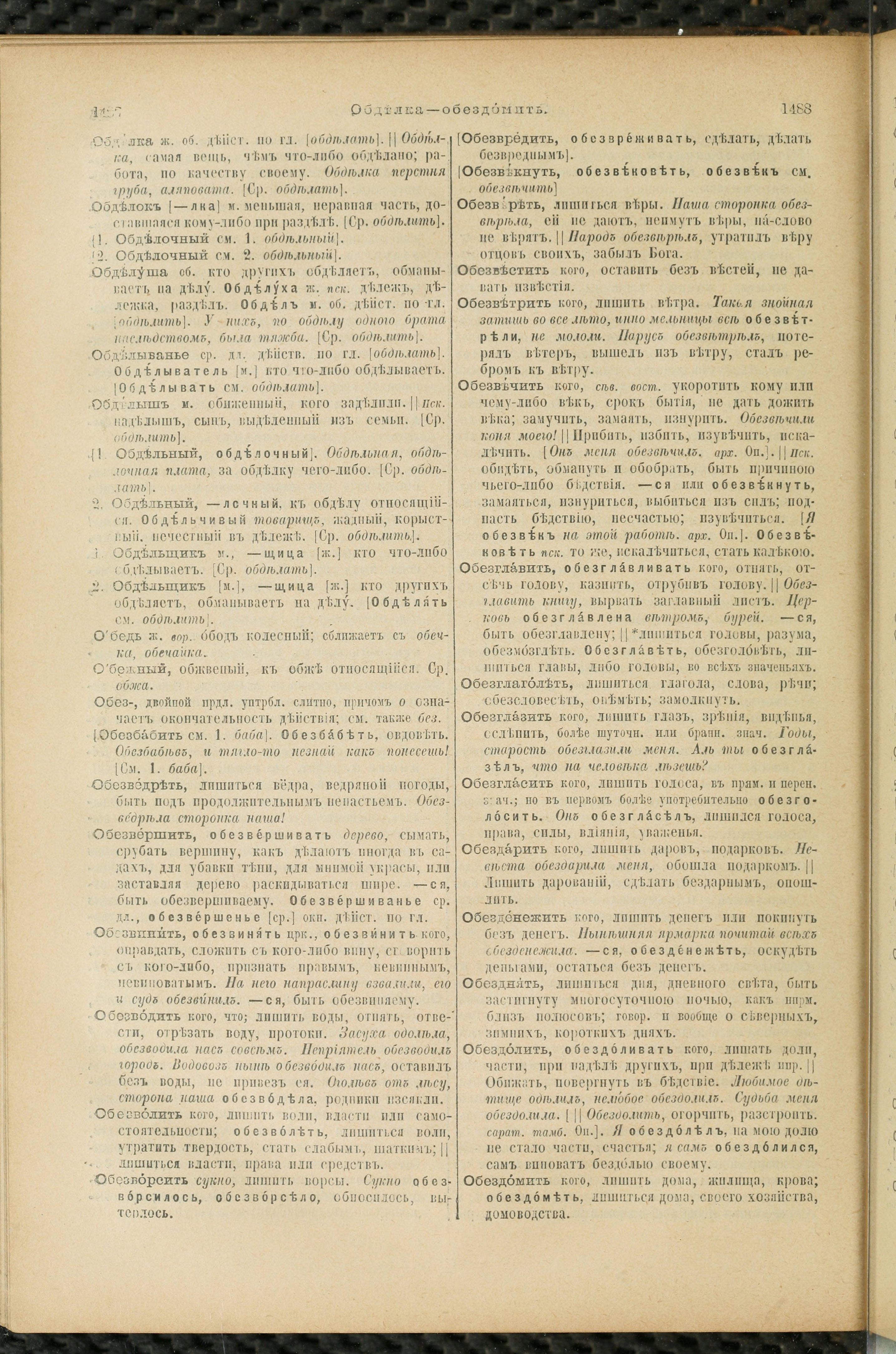 Словарь Даля под редакцией Бодуэна-де-Куртенэ, том 2 pdf скан страницы 748