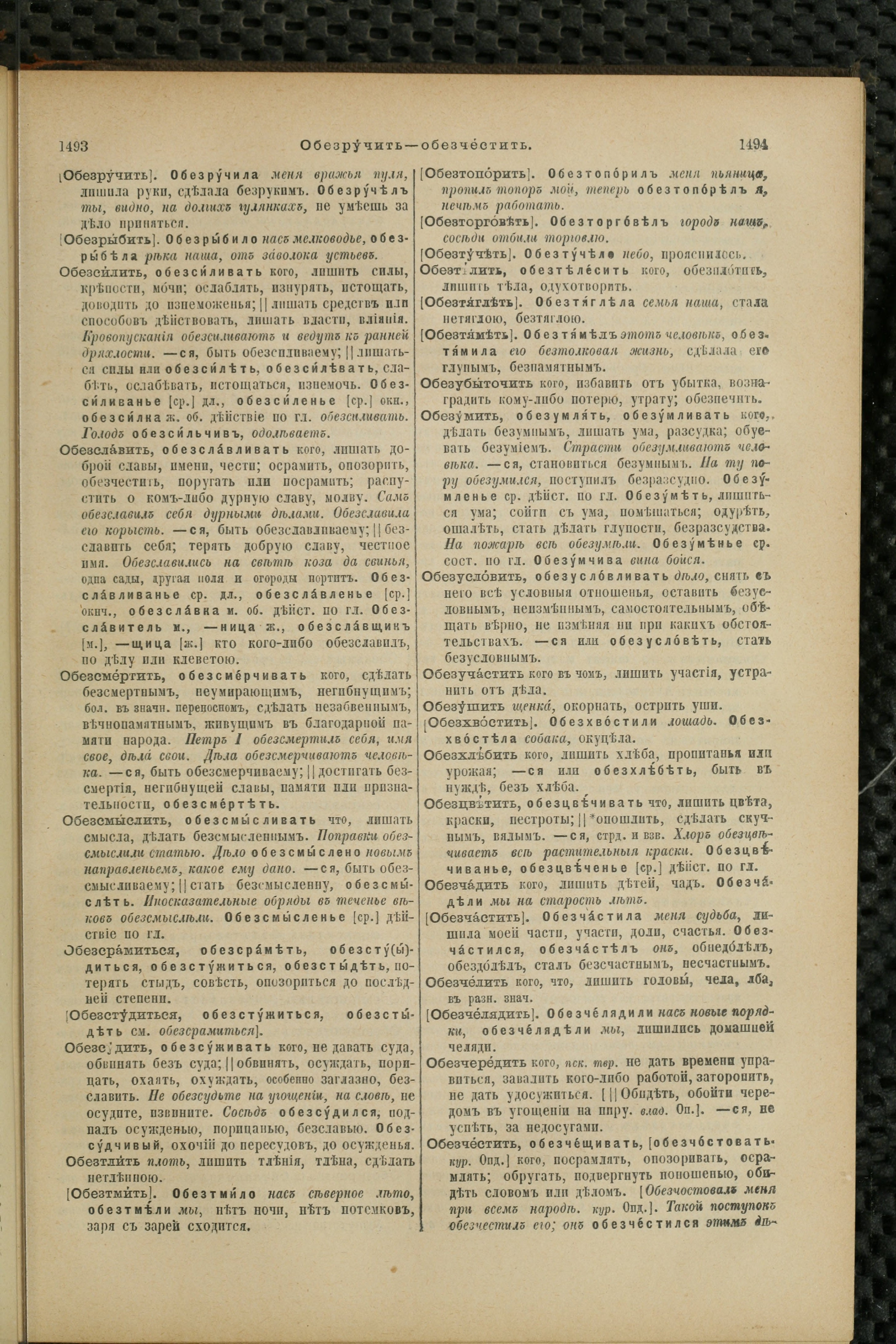Словарь Даля под редакцией Бодуэна-де-Куртенэ, том 2 pdf скан страницы 751