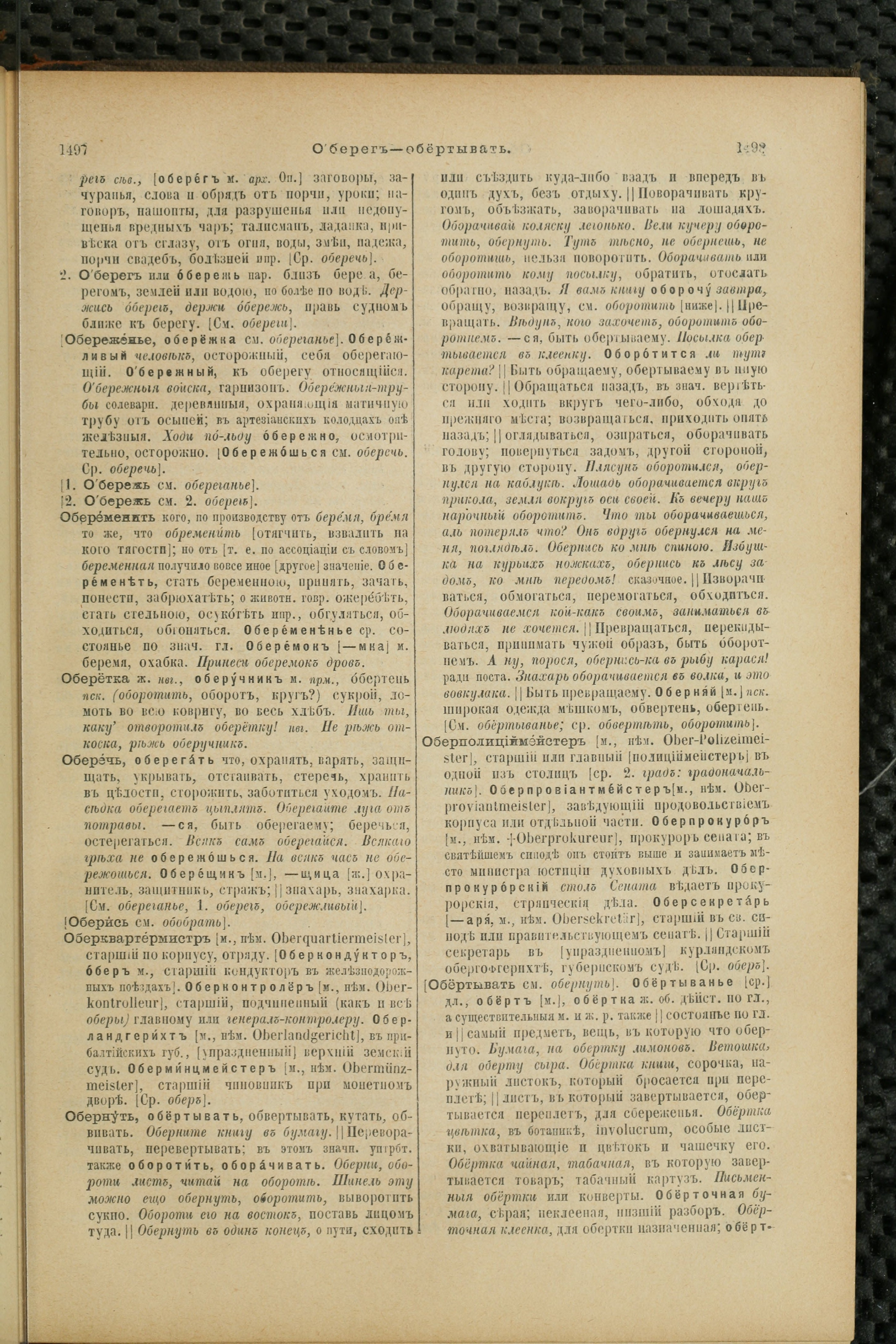 Словарь Даля под редакцией Бодуэна-де-Куртенэ, том 2 pdf скан страницы 753