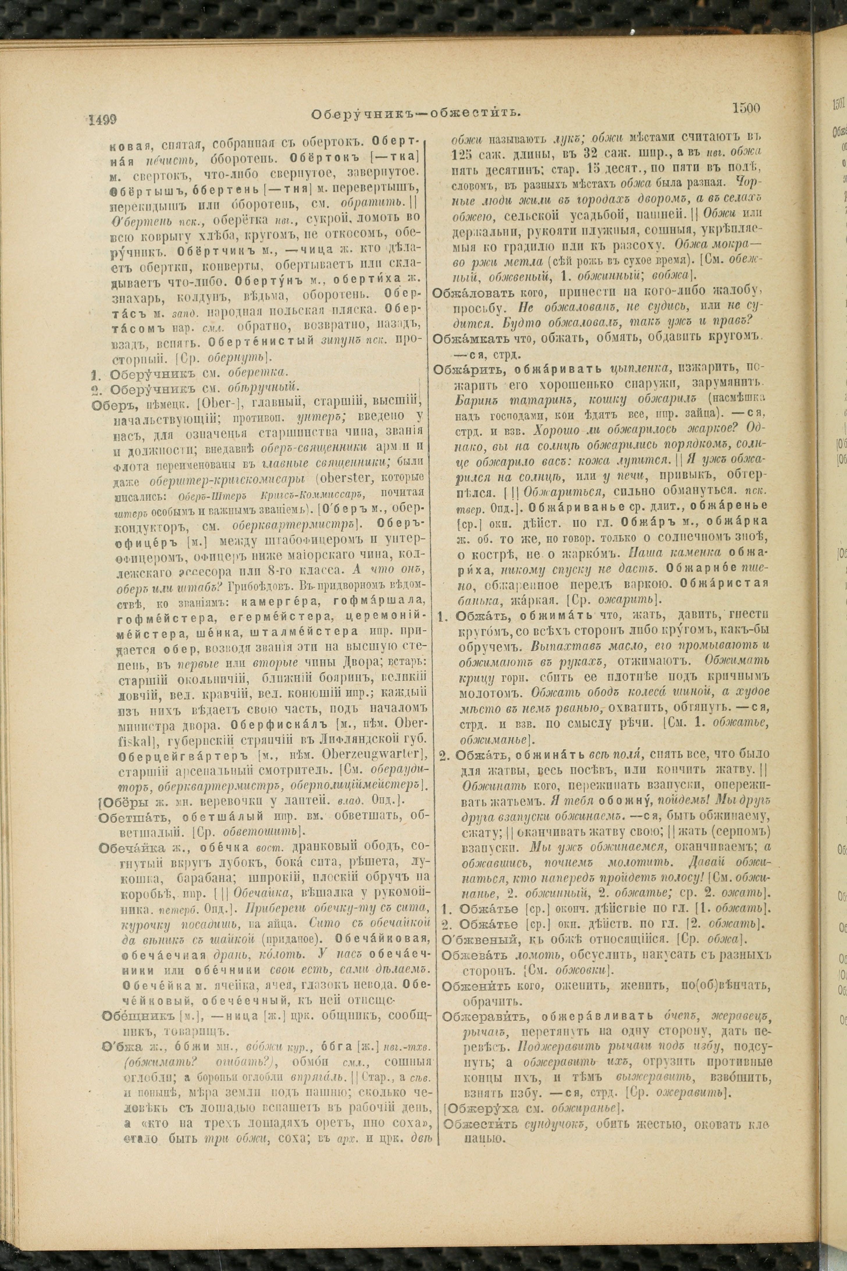 Словарь Даля под редакцией Бодуэна-де-Куртенэ, том 2 pdf скан страницы 754