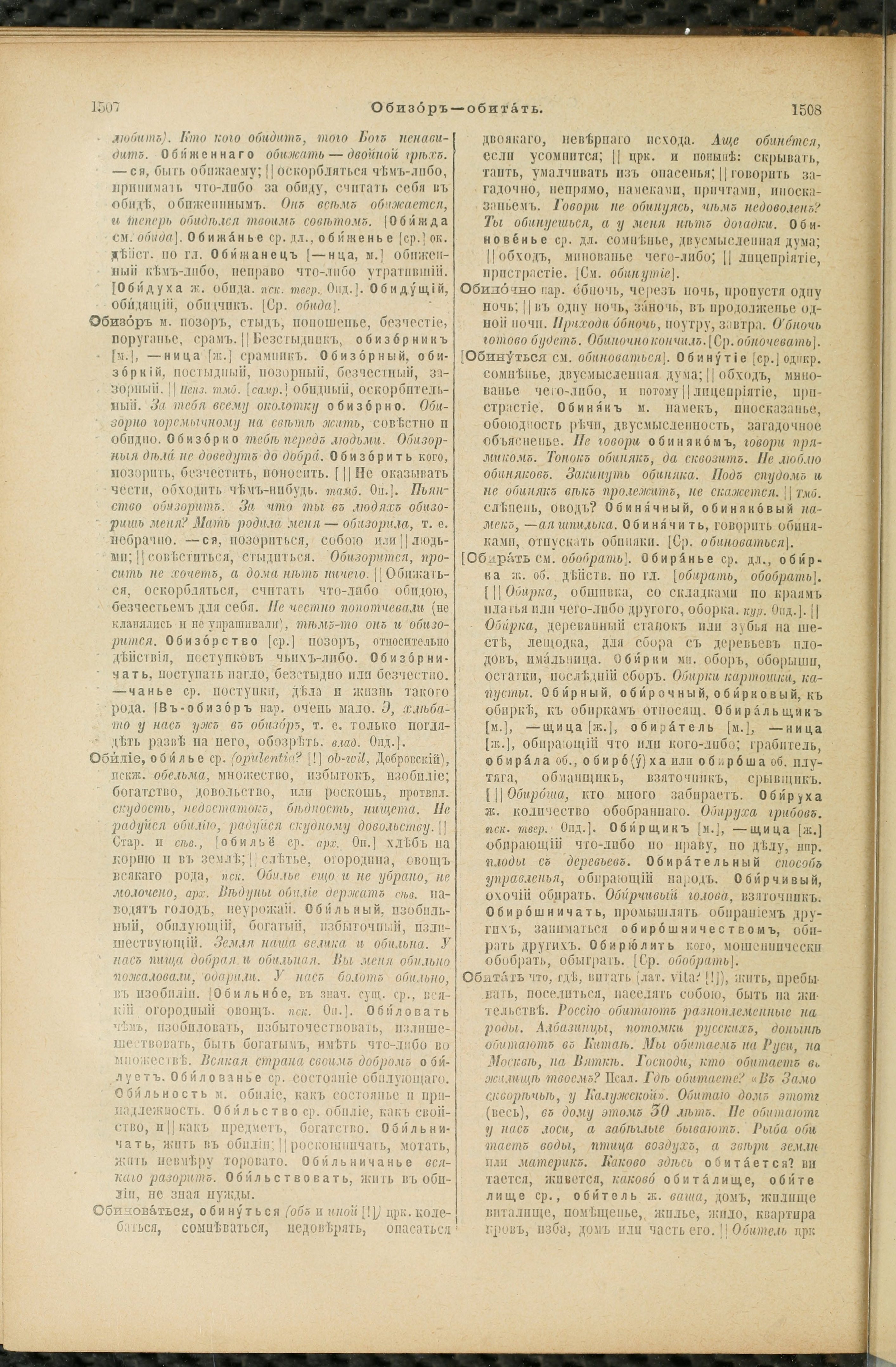 Словарь Даля под редакцией Бодуэна-де-Куртенэ, том 2 pdf скан страницы 758