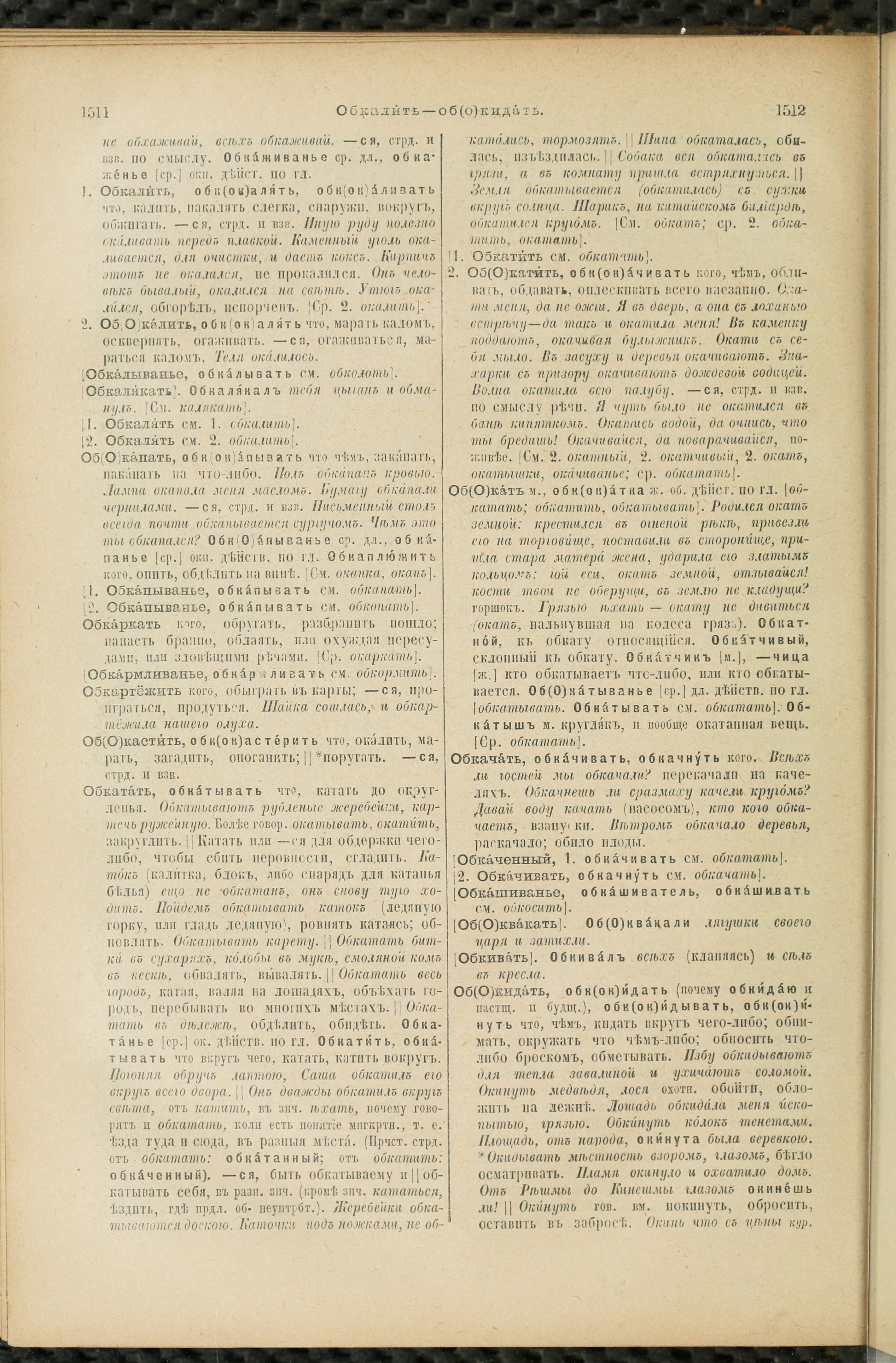 Словарь Даля под редакцией Бодуэна-де-Куртенэ, том 2 pdf скан страницы 760