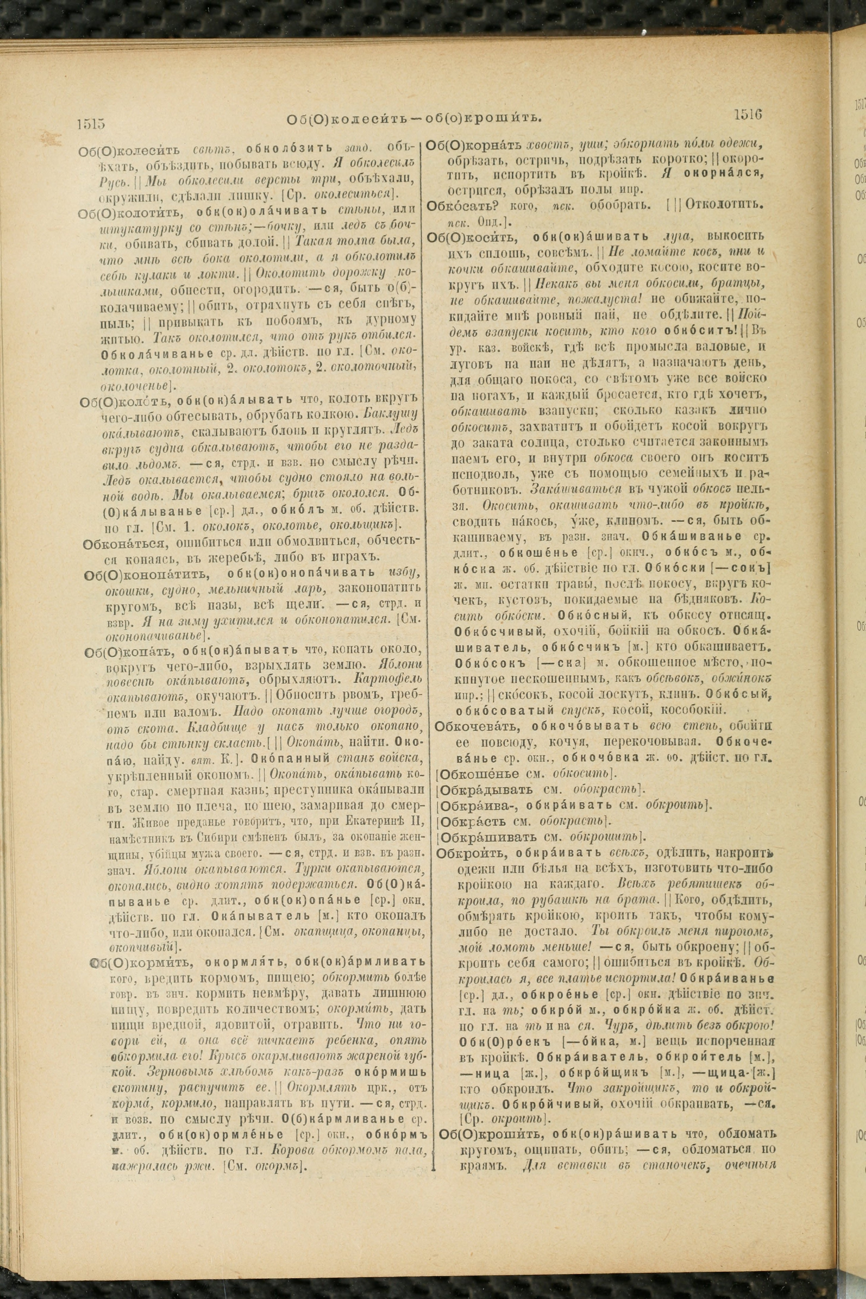 Словарь Даля под редакцией Бодуэна-де-Куртенэ, том 2 pdf скан страницы 762