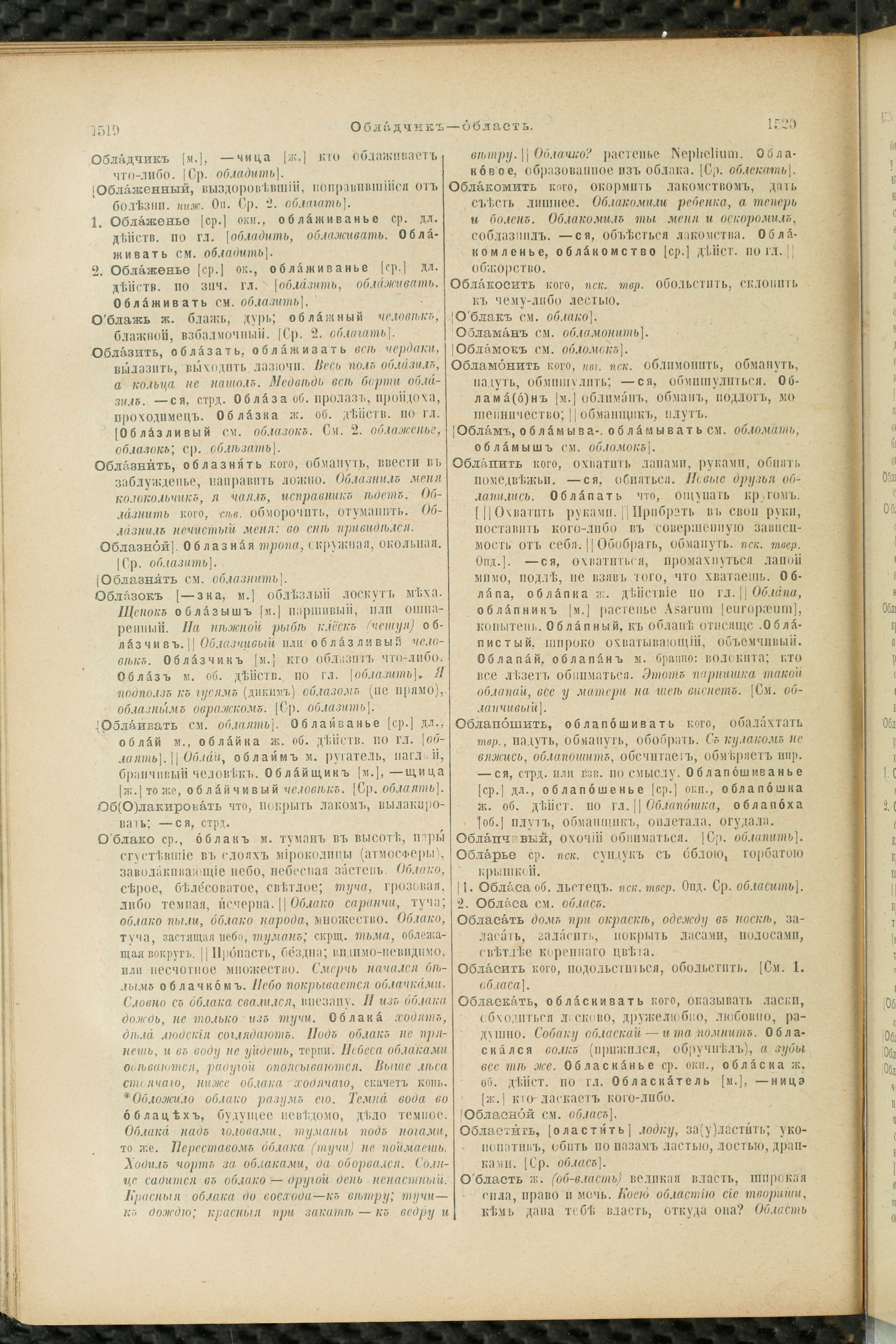 Словарь Даля под редакцией Бодуэна-де-Куртенэ, том 2 pdf скан страницы 764