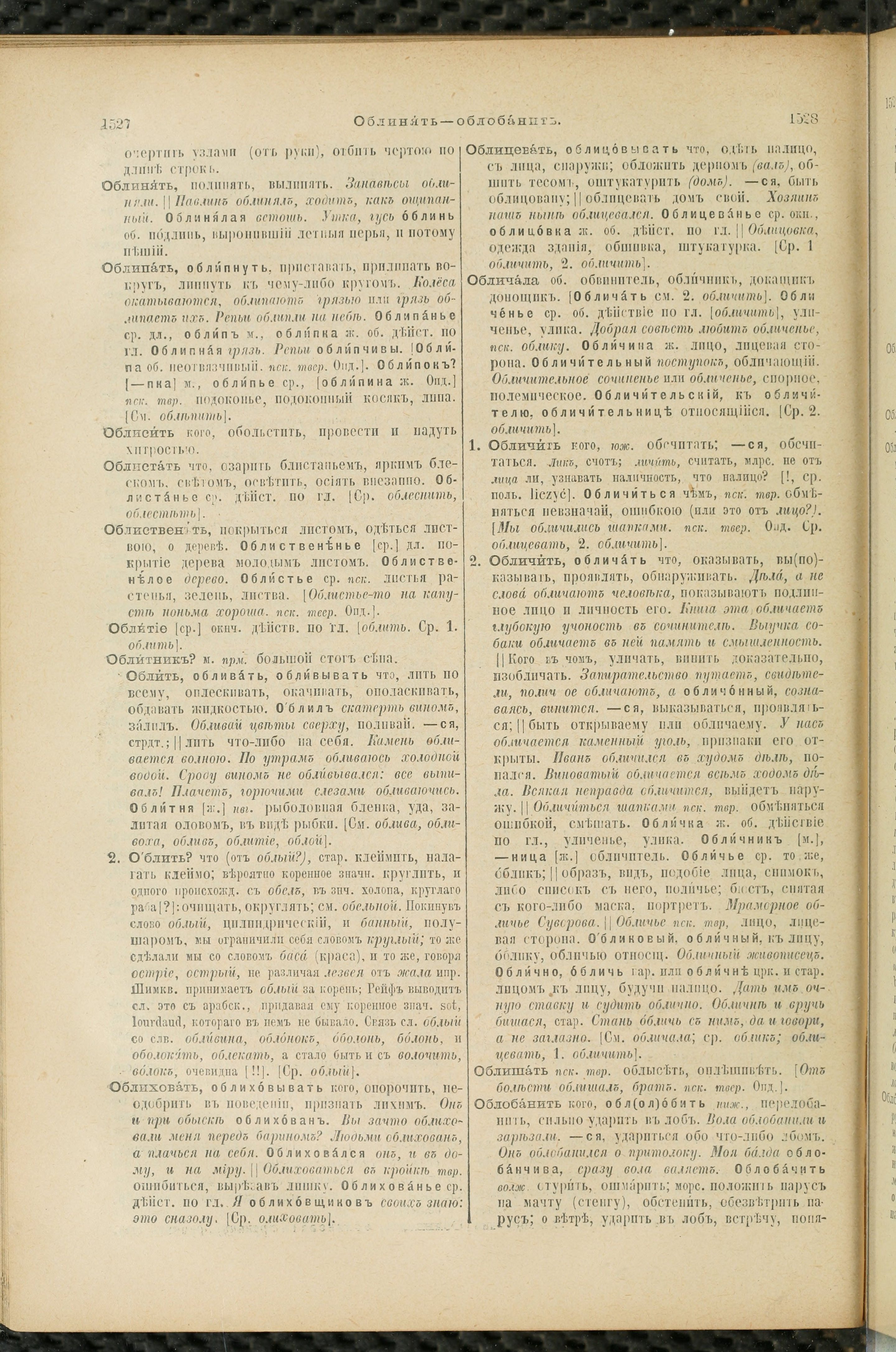 Словарь Даля под редакцией Бодуэна-де-Куртенэ, том 2 pdf скан страницы 768