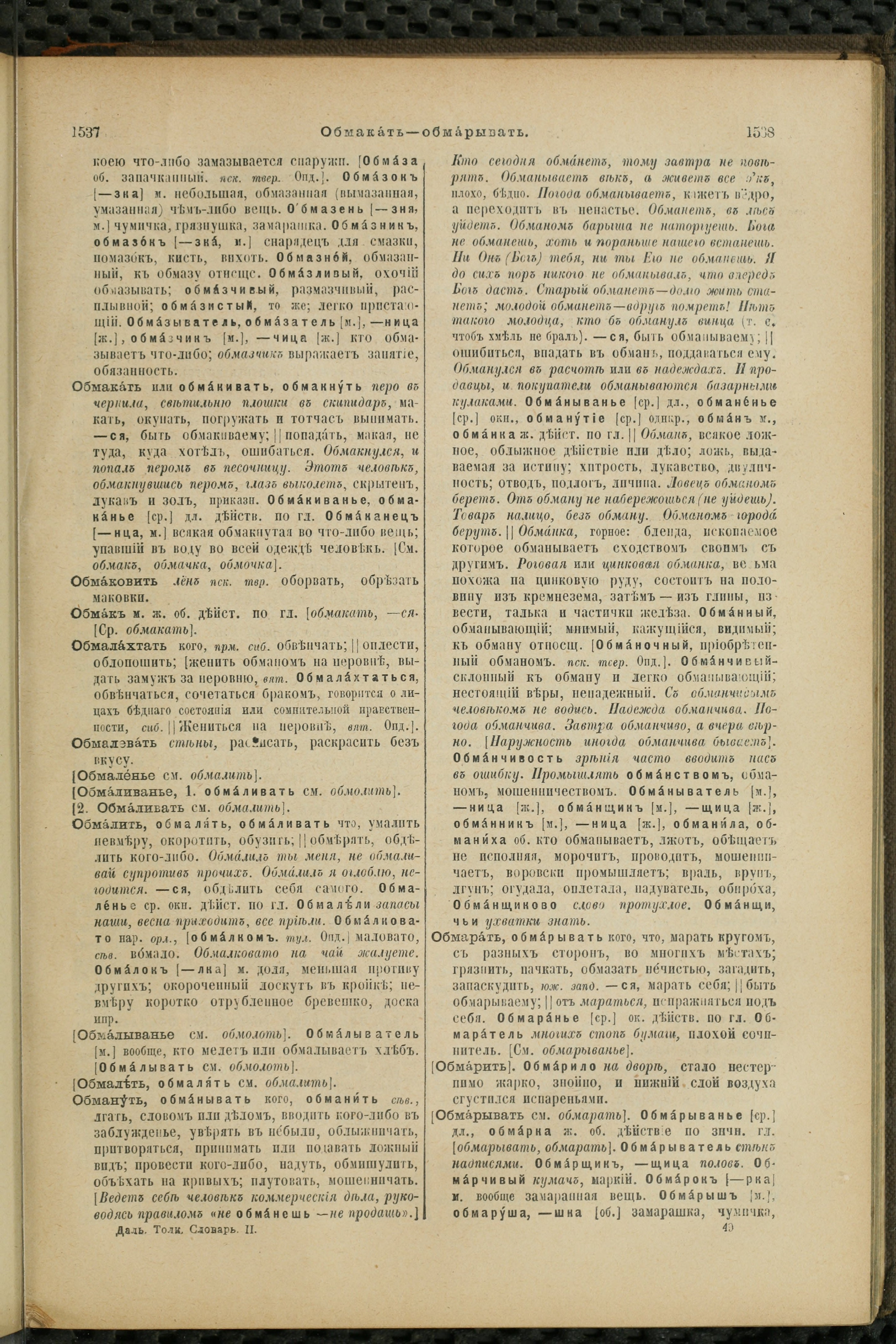 Словарь Даля под редакцией Бодуэна-де-Куртенэ, том 2 pdf скан страницы 773