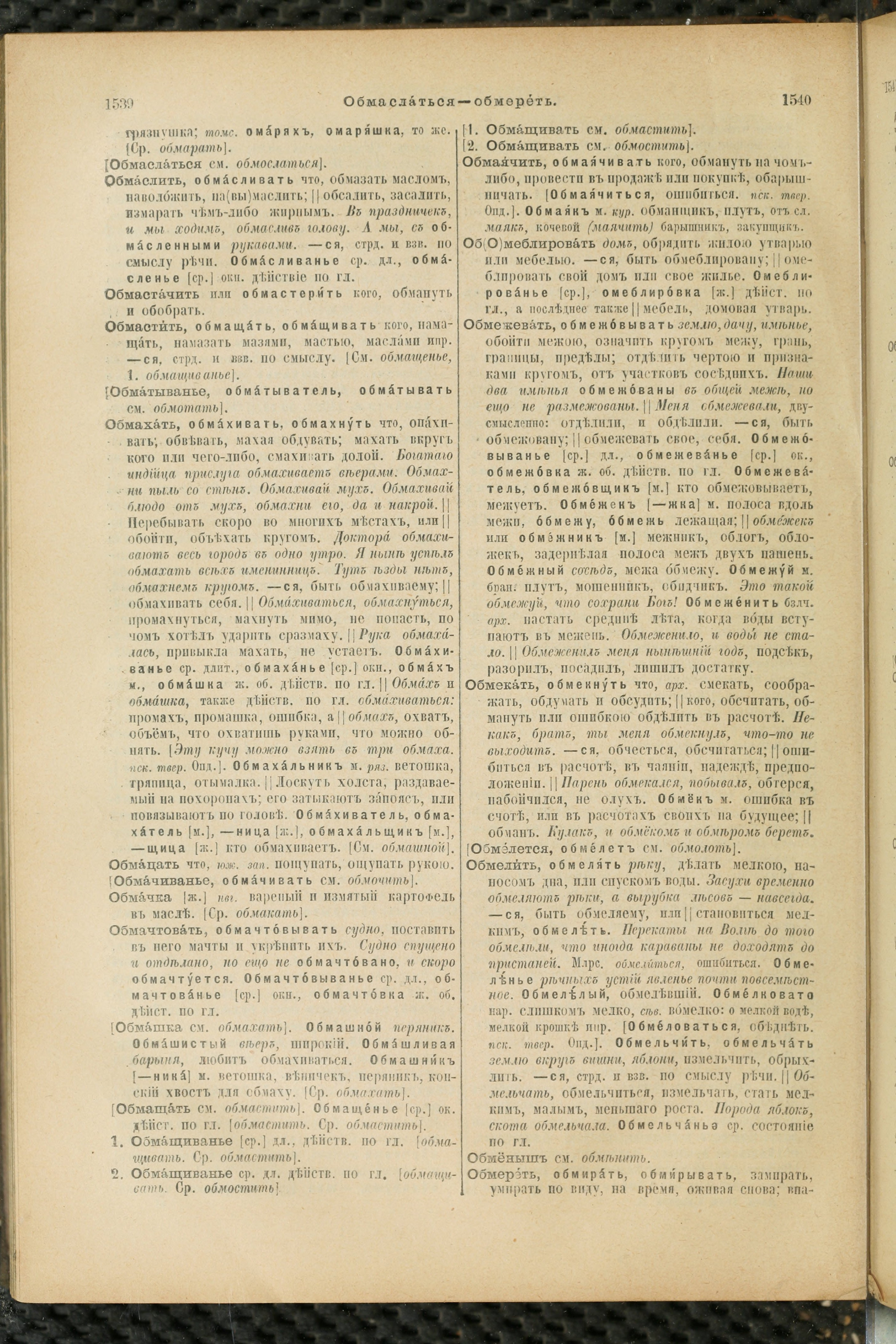 Словарь Даля под редакцией Бодуэна-де-Куртенэ, том 2 pdf скан страницы 774